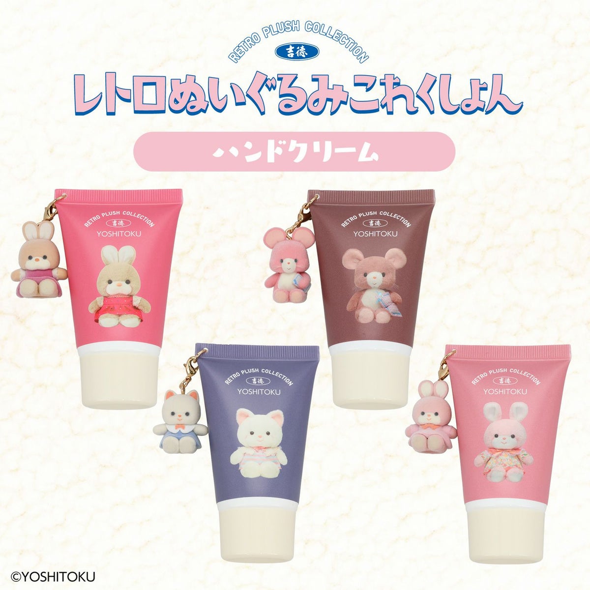 吉徳 レトロぬいぐるみこれくしょん 吉徳フロッキーマスコット付きハンドクリーム ＜キャンディ/クリーミーねこ/Qピッピ/クリーミーうさぎ＞ 粧美堂 shobido吉徳 レトロぬいぐるみこれくしょん 吉徳フロッキーマスコット付きハンドクリーム ＜キャンディ/クリーミーねこ/Qピッピ/クリーミーうさぎ＞ 粧美堂 shobido