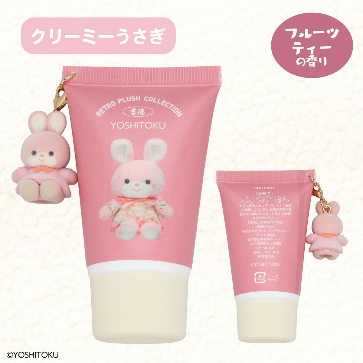 吉徳 レトロぬいぐるみこれくしょん 吉徳フロッキーマスコット付きハンドクリーム ＜キャンディ/クリーミーねこ/Qピッピ/クリーミーうさぎ＞ 粧美堂 shobido吉徳 レトロぬいぐるみこれくしょん 吉徳フロッキーマスコット付きハンドクリーム ＜キャンディ/クリーミーねこ/Qピッピ/クリーミーうさぎ＞ 粧美堂 shobido