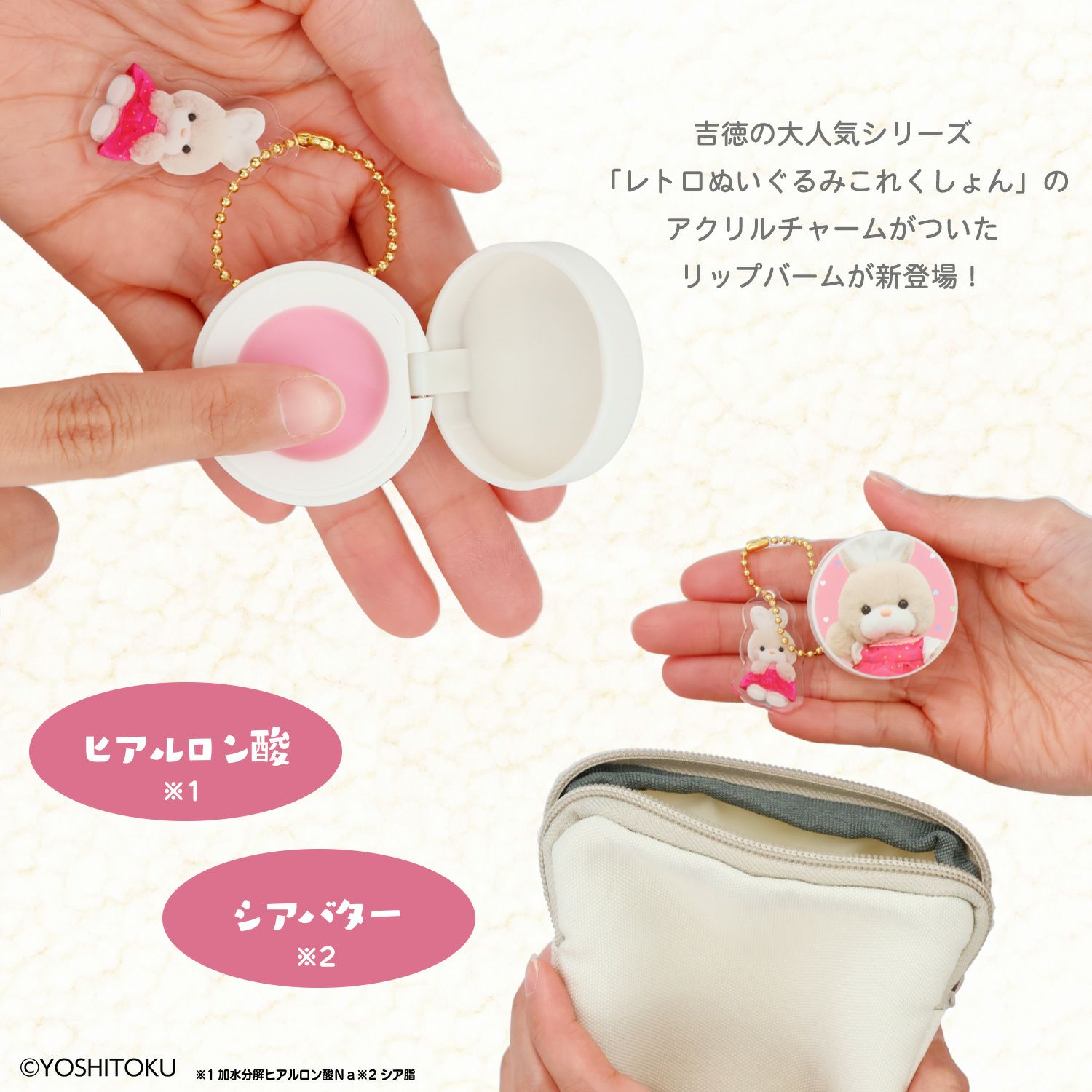 【ケース商品】【全6種セット】 吉徳 レトロぬいぐるみこれくしょん 吉徳シークレットリップバームセット 粧美堂 shobido