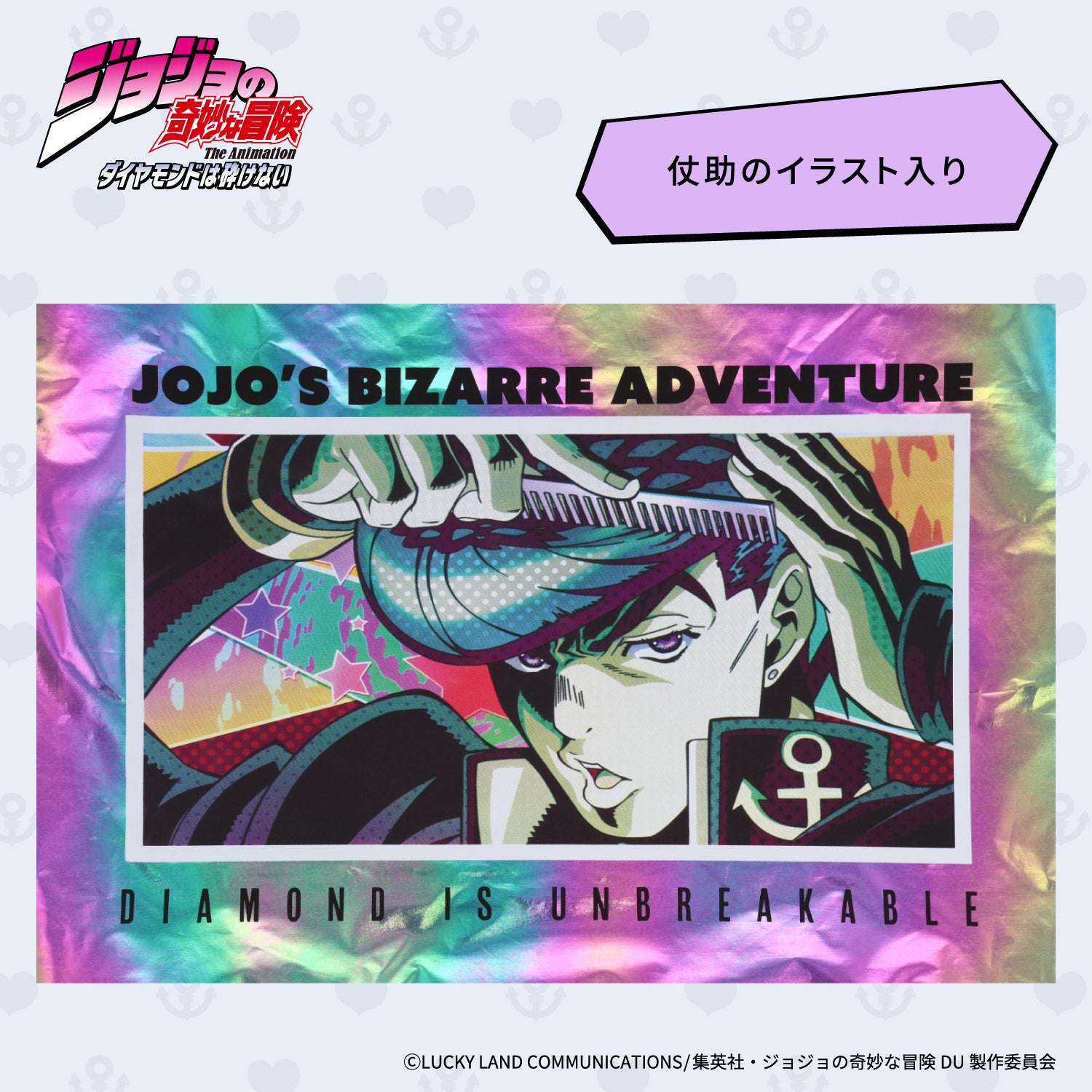  アニメ『ジョジョの奇妙な冒険 ダイヤモンドは砕けない』 エコバッグ ポーチ付き ＜東方仗助/岸部露伴/吉良吉影/山岸由花子＞ 粧美堂 shobido