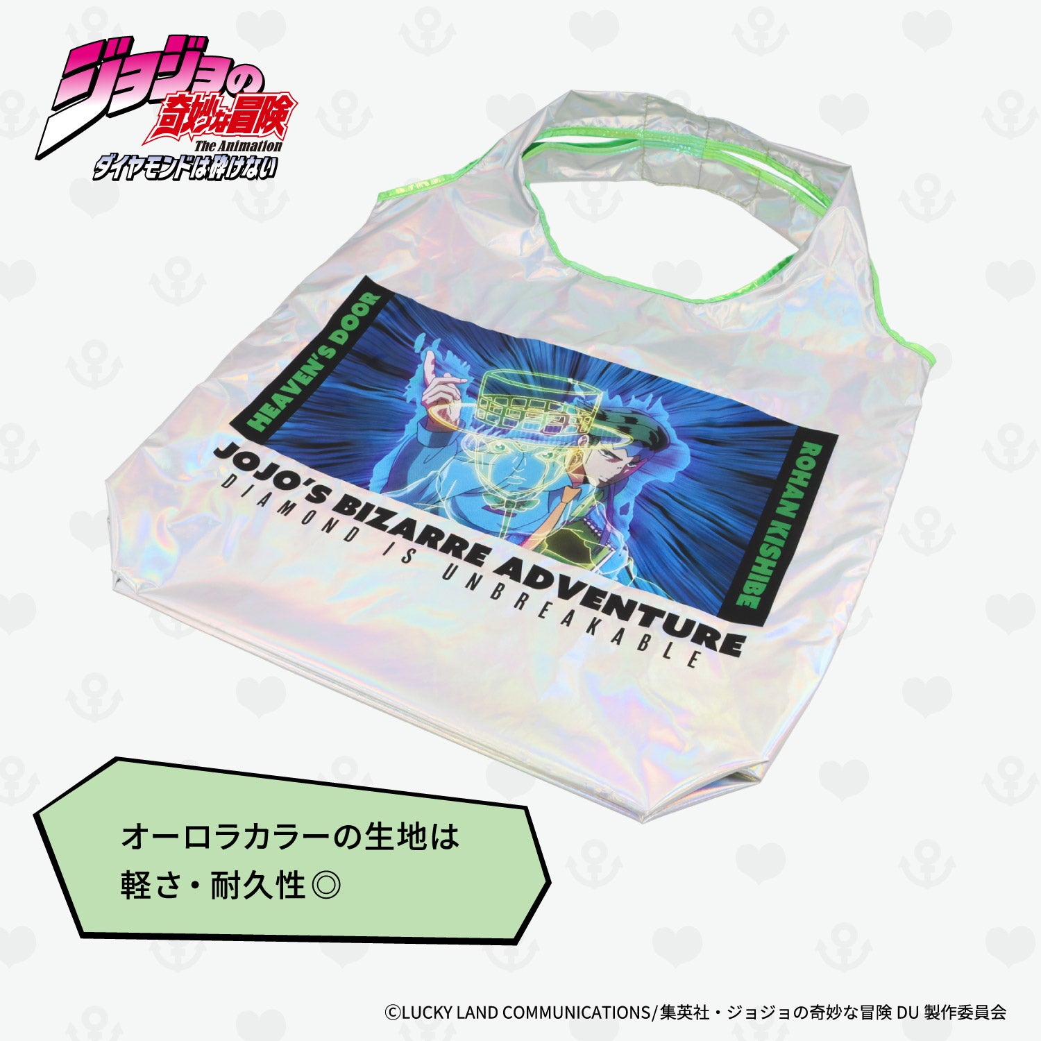  アニメ『ジョジョの奇妙な冒険 ダイヤモンドは砕けない』 エコバッグ ポーチ付き ＜東方仗助/岸部露伴/吉良吉影/山岸由花子＞ 粧美堂 shobido