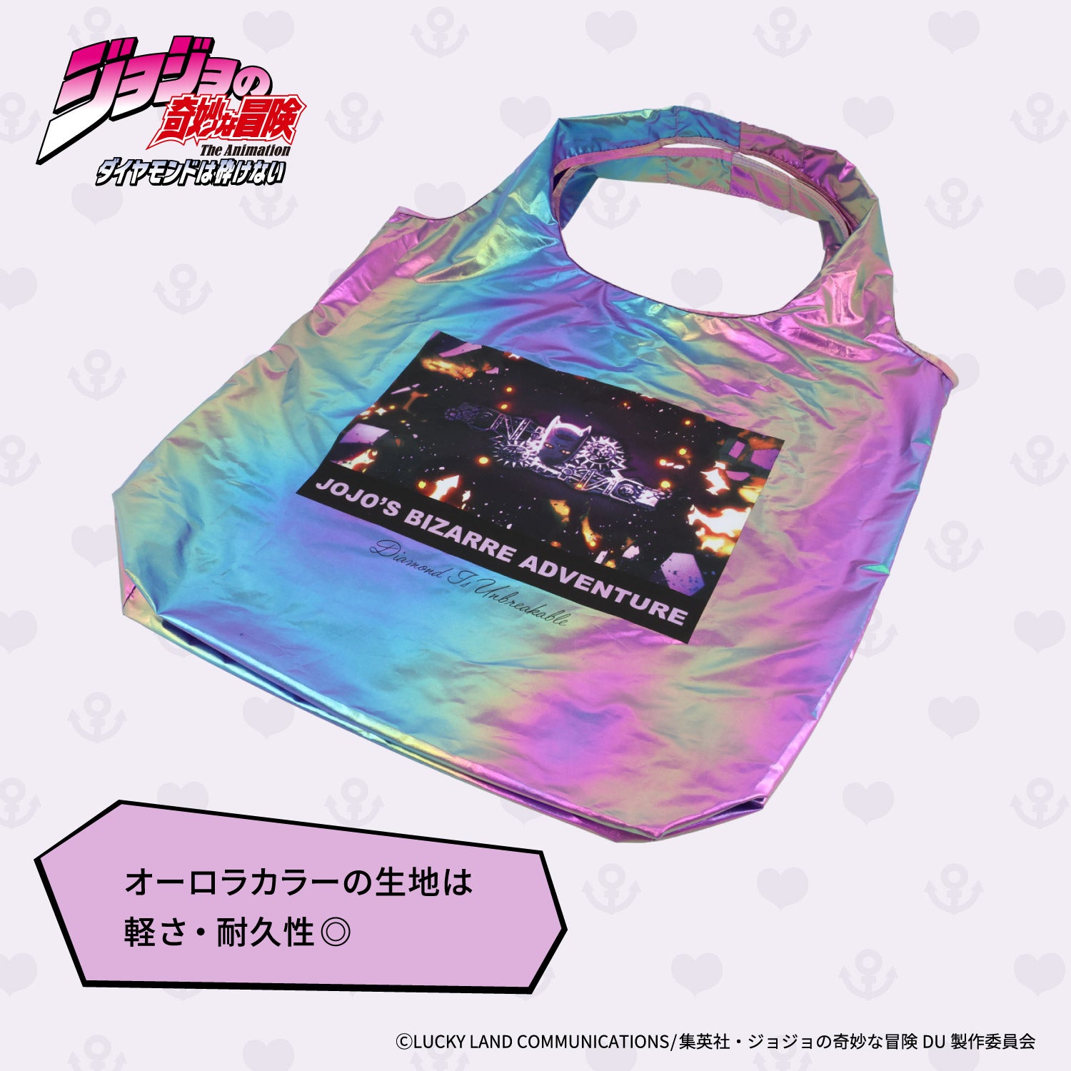  アニメ『ジョジョの奇妙な冒険 ダイヤモンドは砕けない』 エコバッグ ポーチ付き ＜東方仗助/岸部露伴/吉良吉影/山岸由花子＞ 粧美堂 shobido