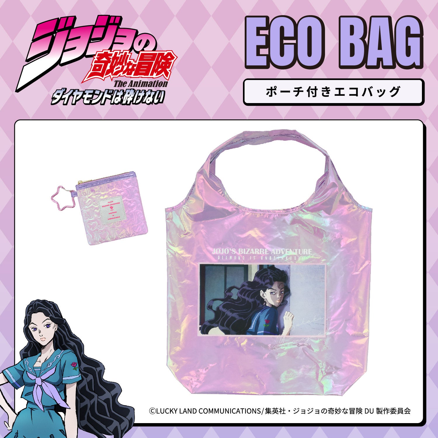  アニメ『ジョジョの奇妙な冒険 ダイヤモンドは砕けない』 エコバッグ ポーチ付き ＜東方仗助/岸部露伴/吉良吉影/山岸由花子＞ 粧美堂 shobido