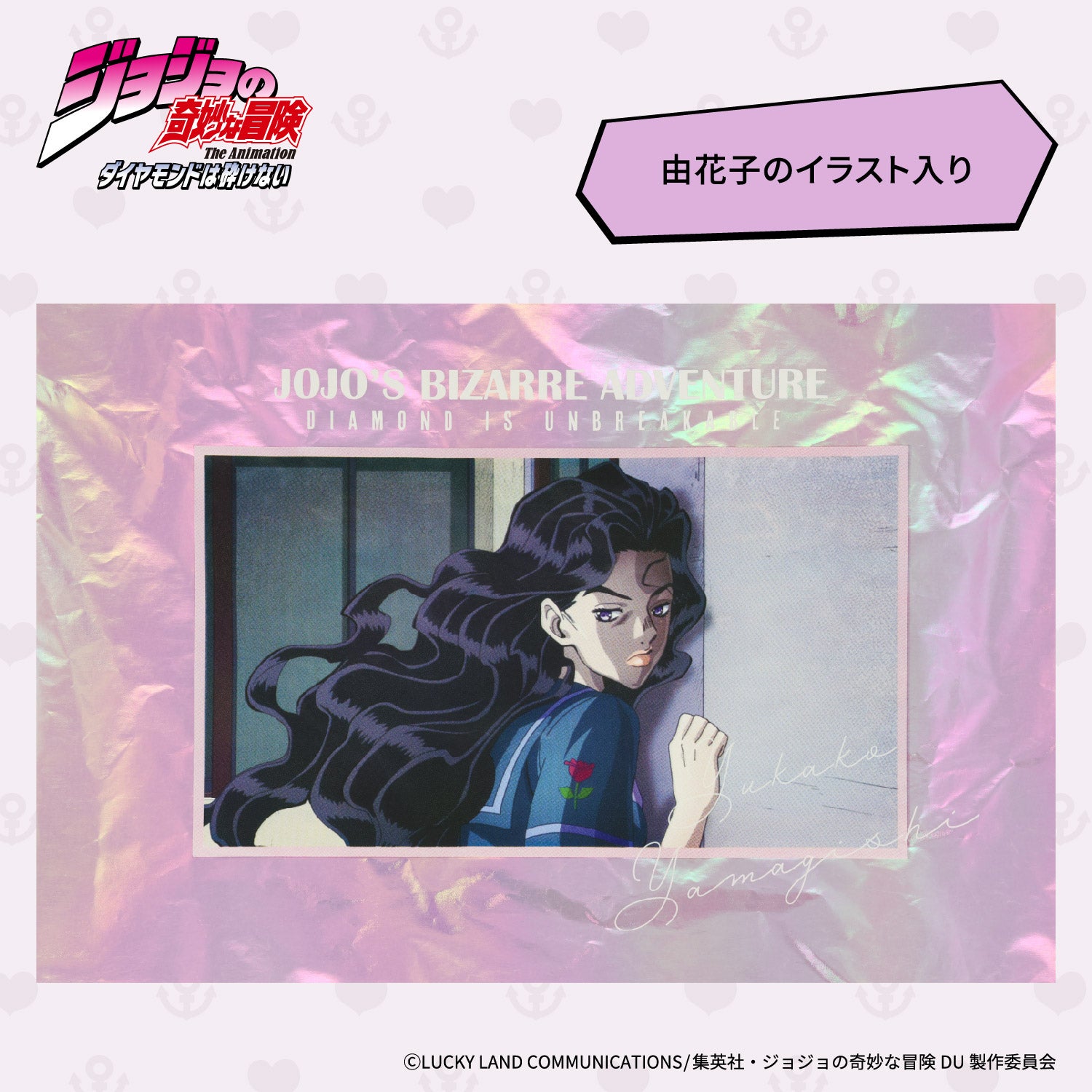  アニメ『ジョジョの奇妙な冒険 ダイヤモンドは砕けない』 エコバッグ ポーチ付き ＜東方仗助/岸部露伴/吉良吉影/山岸由花子＞ 粧美堂 shobido