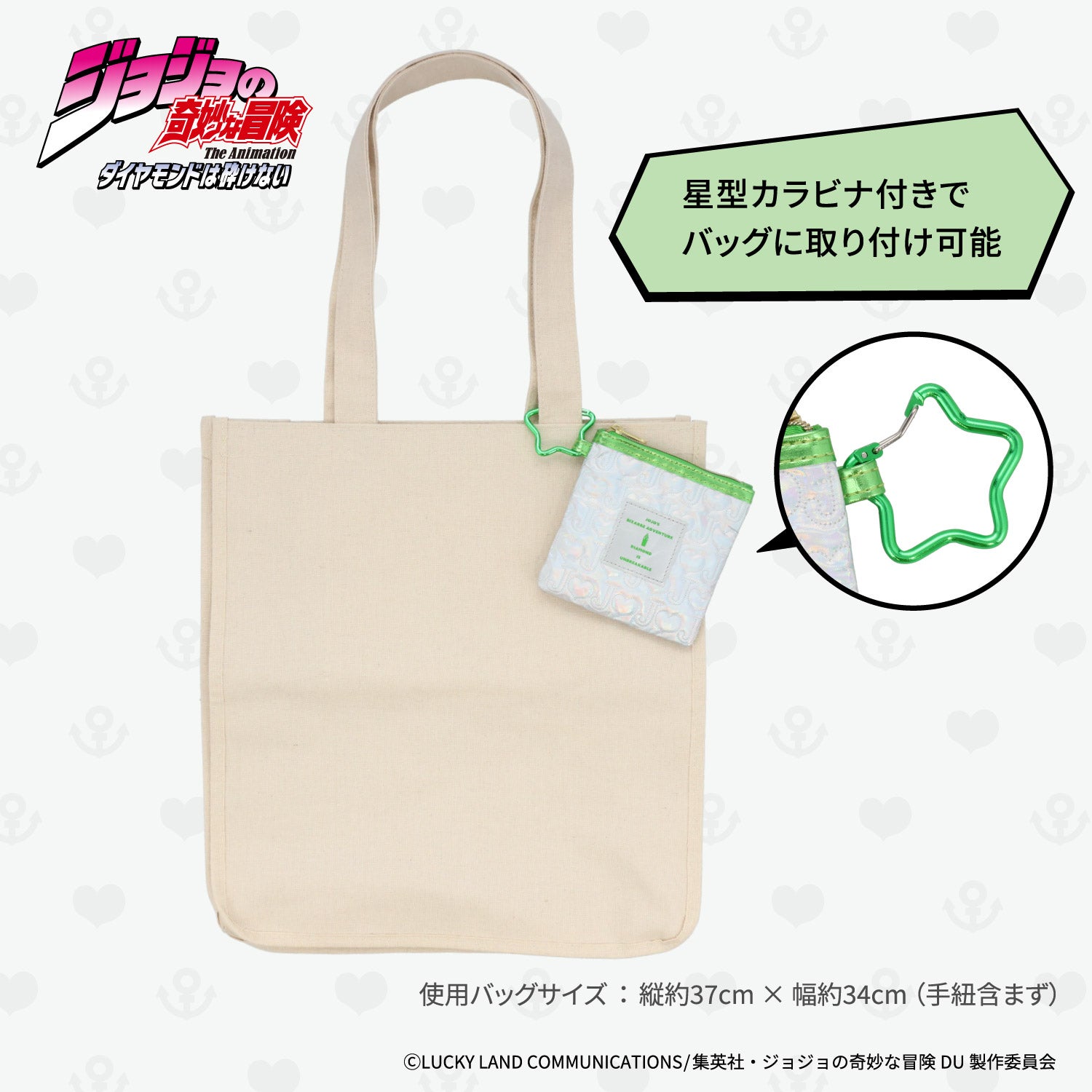  アニメ『ジョジョの奇妙な冒険 ダイヤモンドは砕けない』 エコバッグ ポーチ付き ＜東方仗助/岸部露伴/吉良吉影/山岸由花子＞ 粧美堂 shobido