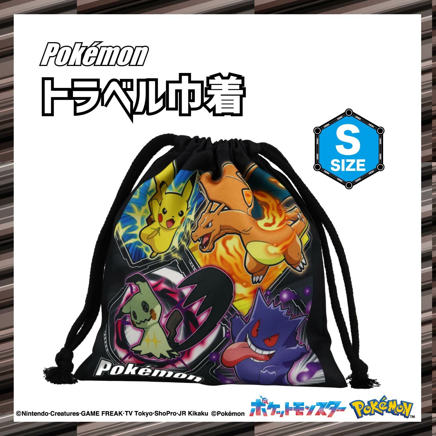 ポケモン トラベル巾着 ＜Sサイズ＞ 粧美堂 shobido