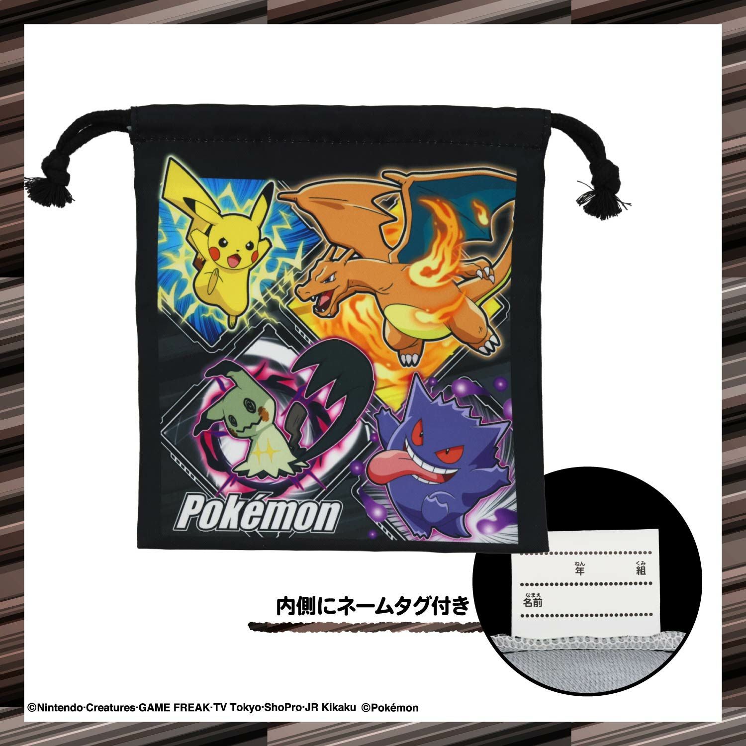 ポケモン トラベル巾着 ＜Sサイズ＞ 粧美堂 shobido
