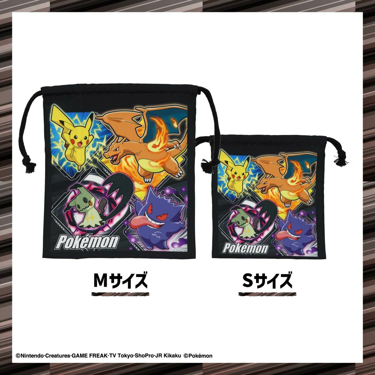 ポケモン トラベル巾着 ＜Sサイズ＞ 粧美堂 shobido