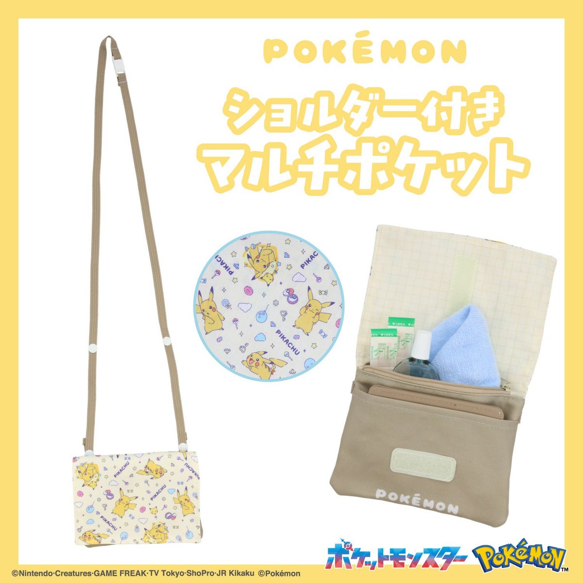 ポケモン 入園入学シリーズ ショルダー付きマルチポケット 総柄 粧美堂 shobido