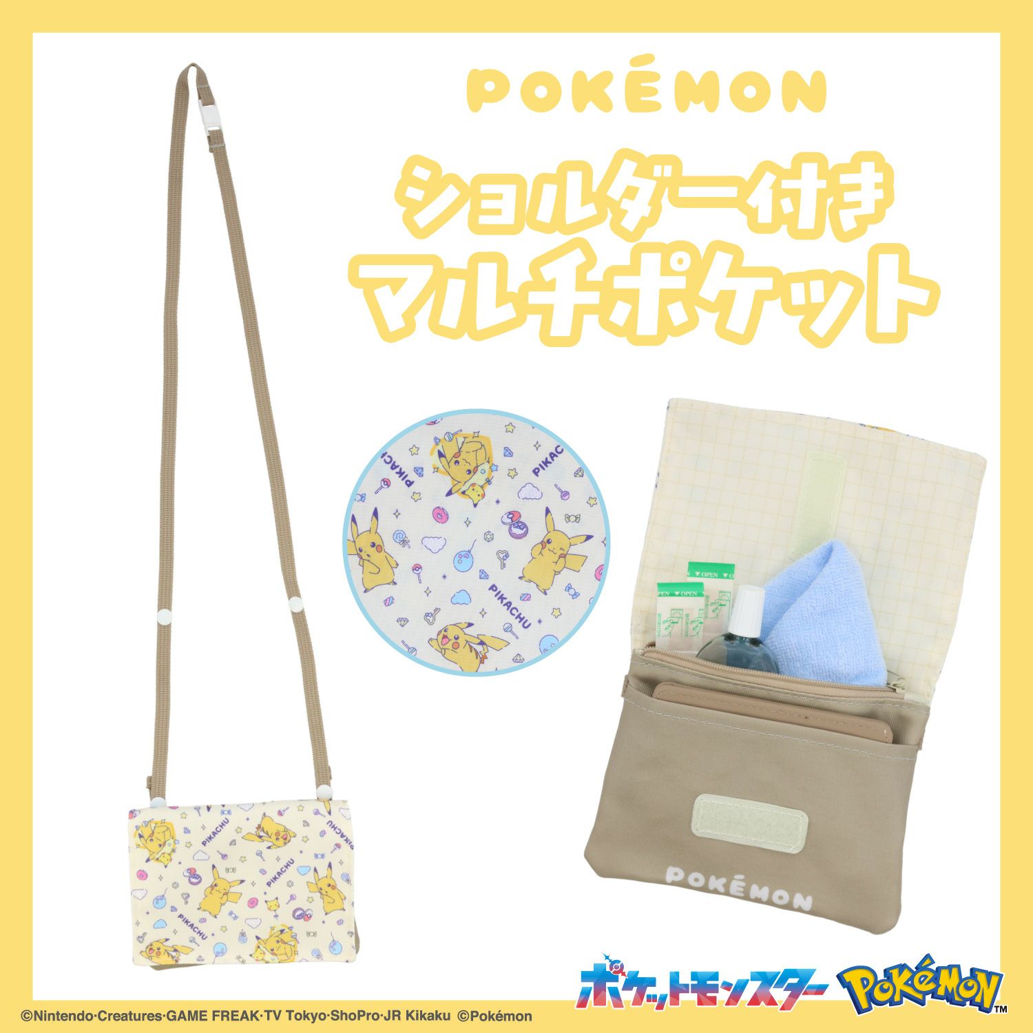 ポケモン 入園入学シリーズ ショルダー付きマルチポケット 総柄 粧美堂 shobido