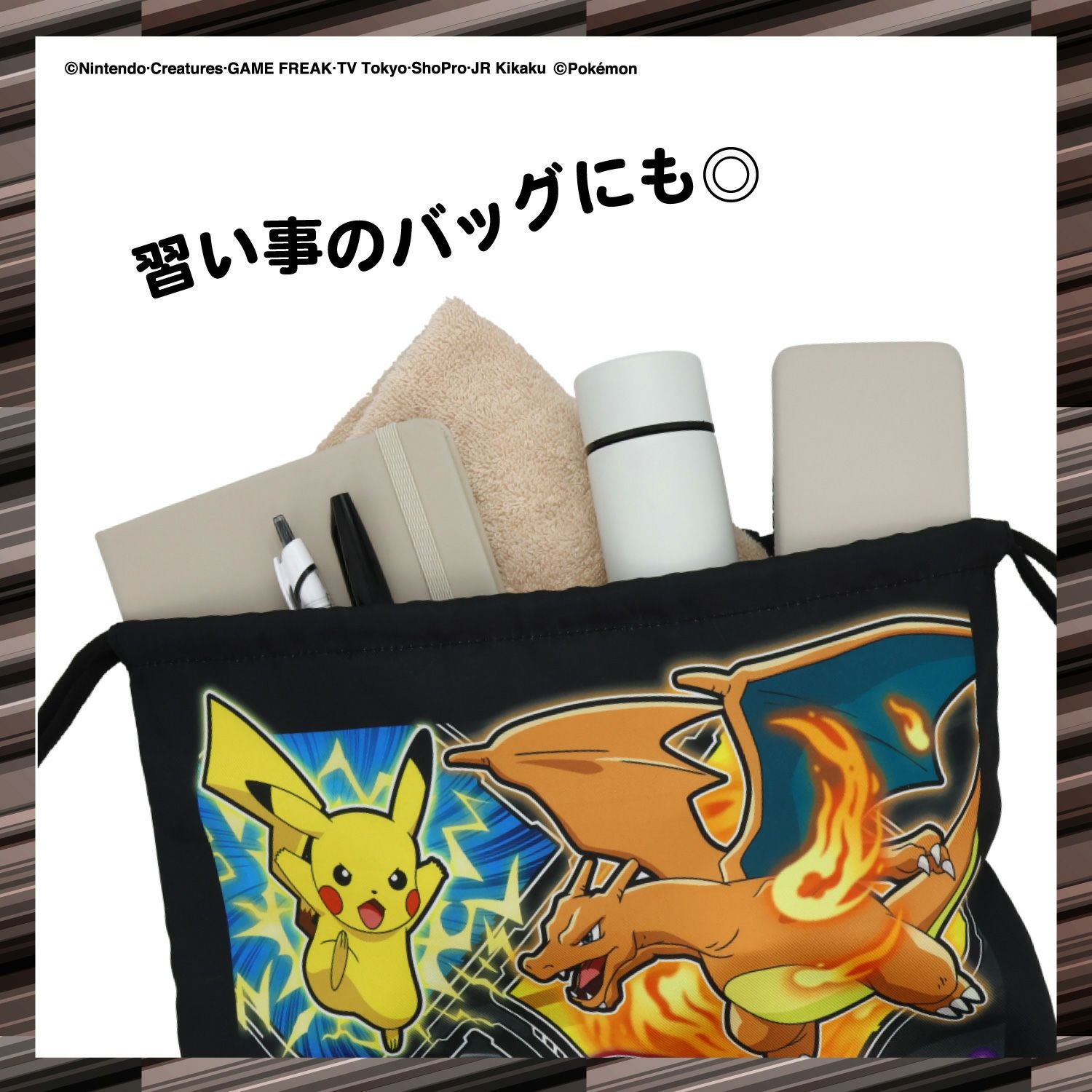 ポケモン トラベル巾着 ＜Lサイズ＞ 粧美堂 shobido