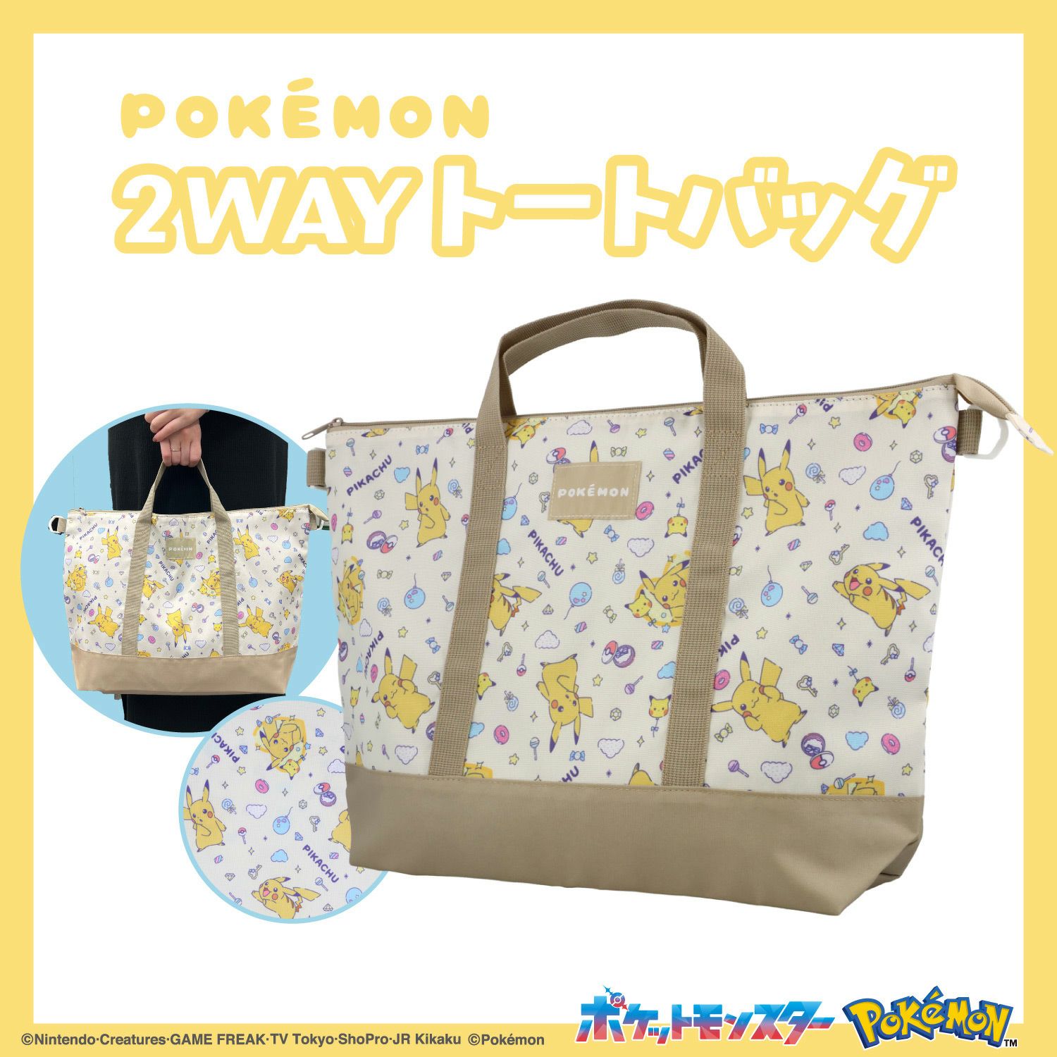Pokémon GO Plus + 2個セットトートバッグ付き ポケモン 入園入学シリーズ | キャラクター商品 | 粧美堂オンライン