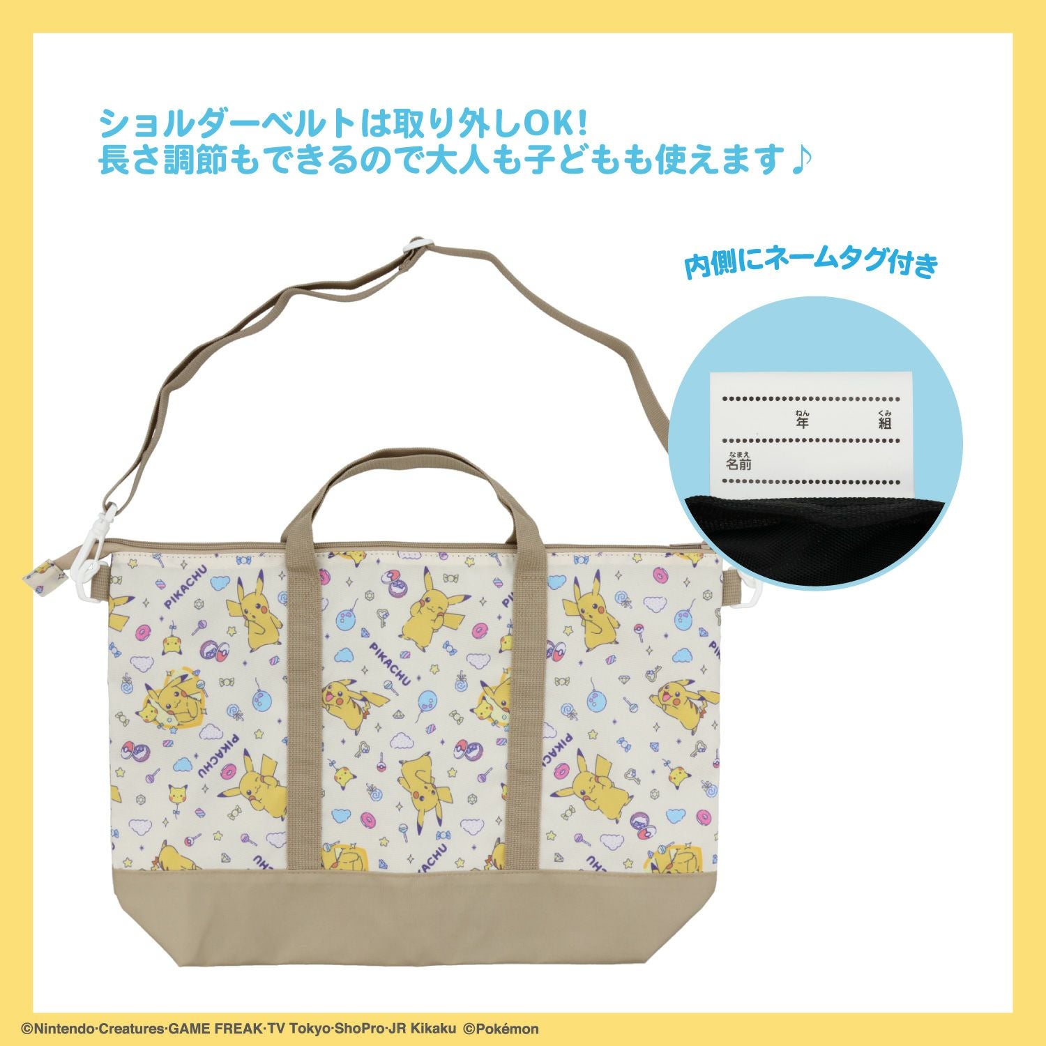 ポケモン 入園入学シリーズ 2WAYトートバッグ 粧美堂 shobido