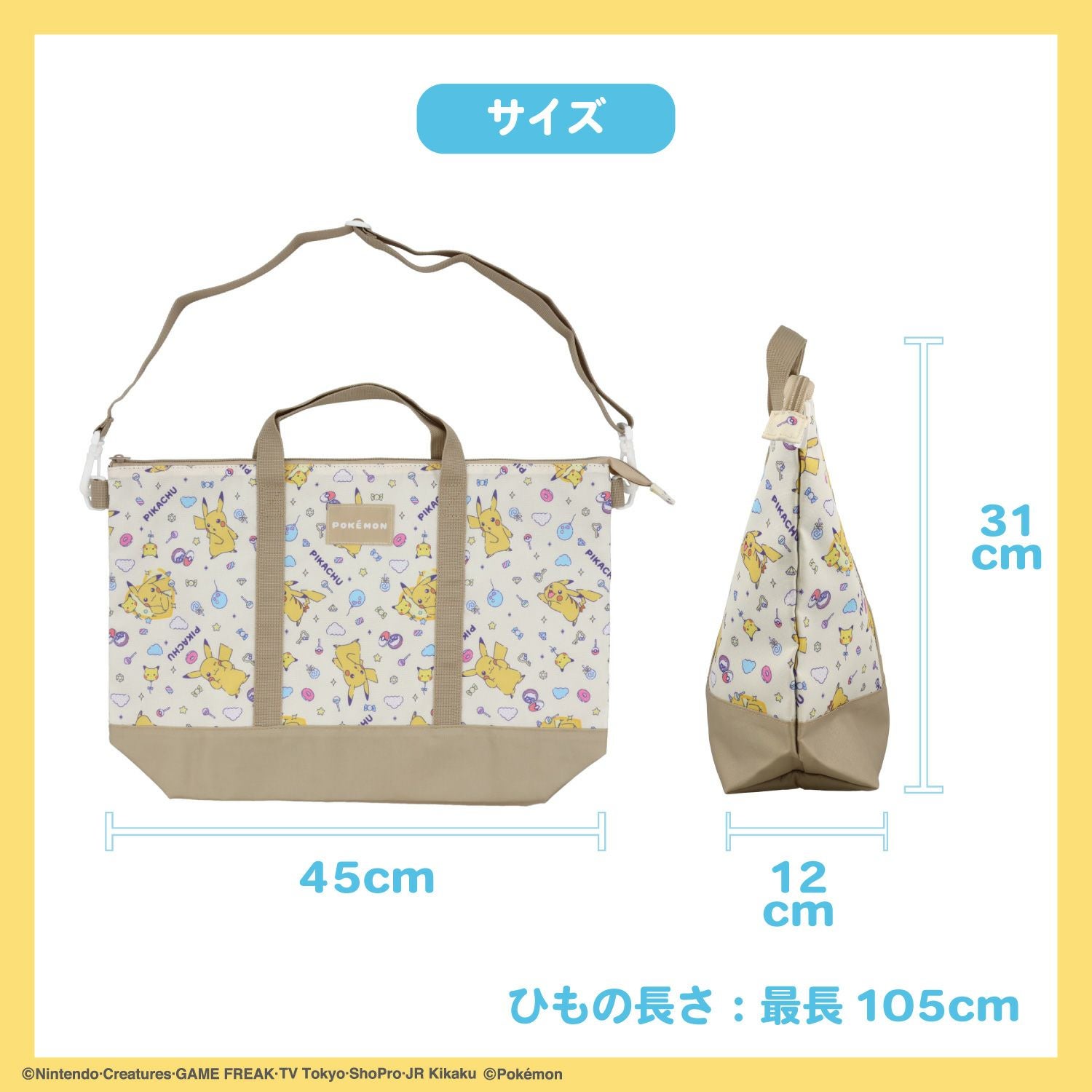 ポケモン 入園入学シリーズ 2WAYトートバッグ 粧美堂 shobido