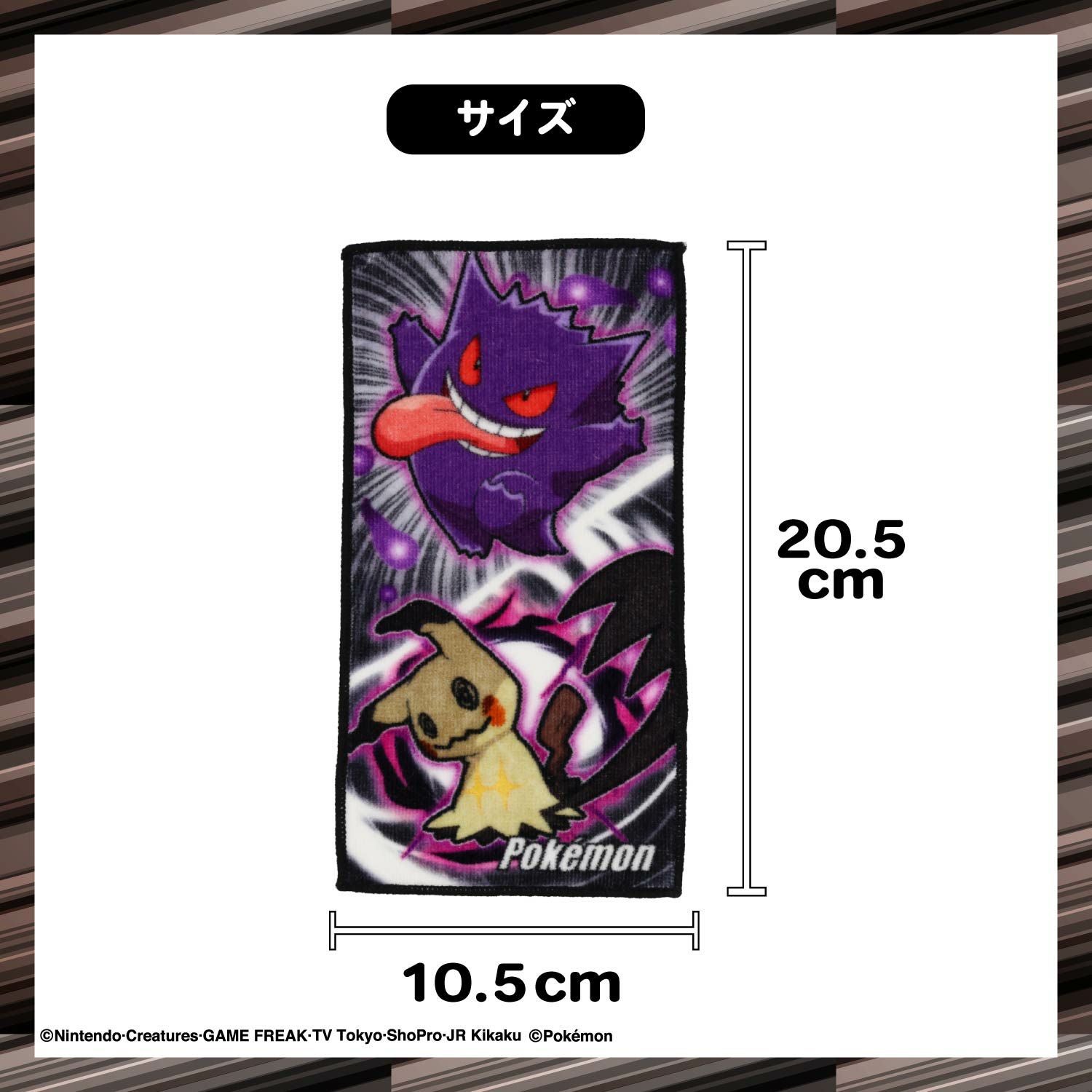 ポケモン ミニタオル2枚組 ＜A/B＞ 粧美堂 shobido