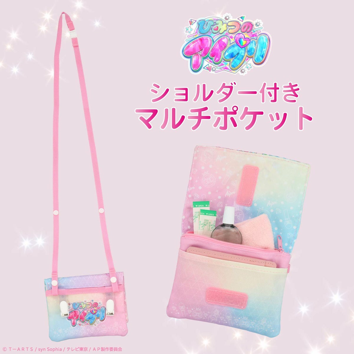 ひみつのアイプリ 入園入学シリーズ ショルダー付きマルチポケット 粧美堂 shobido