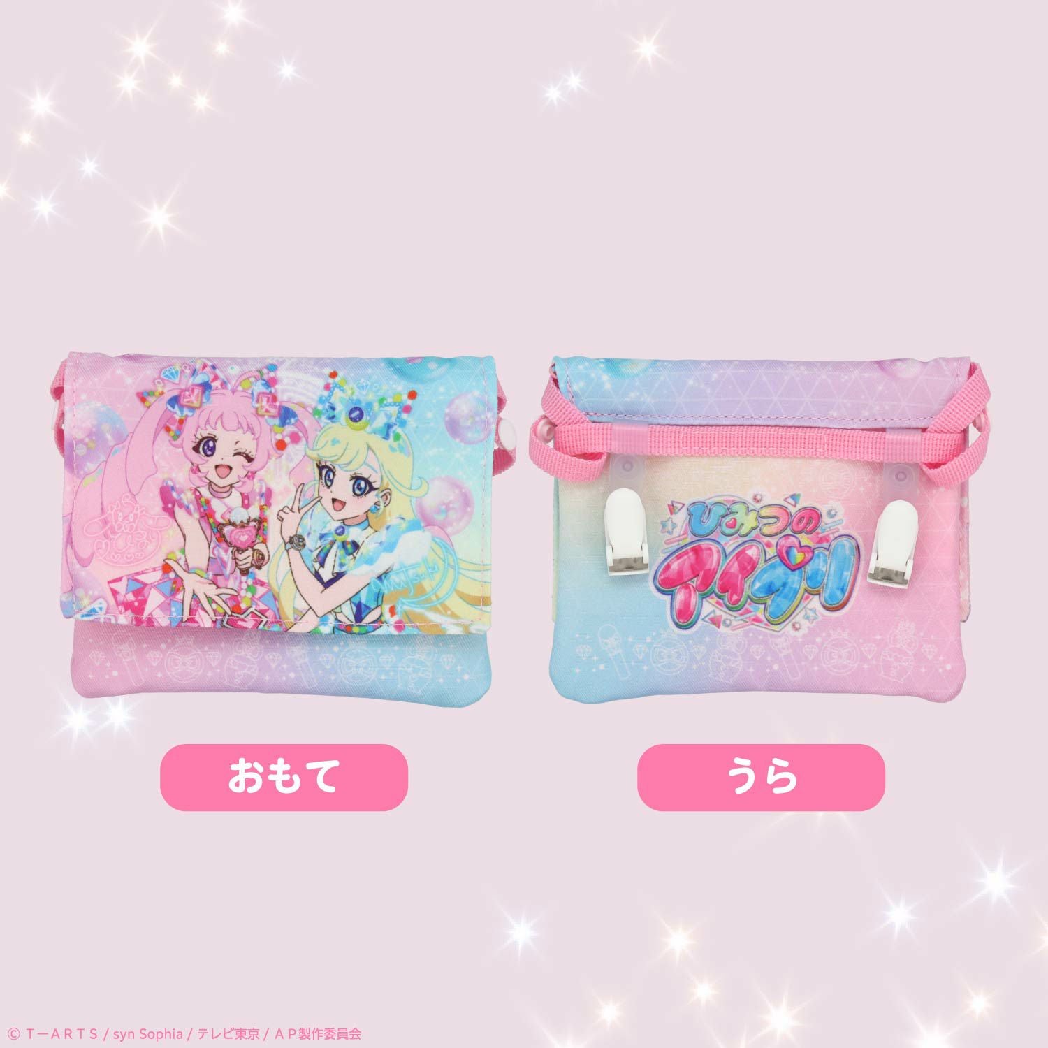 ひみつのアイプリ 入園入学シリーズ ショルダー付きマルチポケット 粧美堂 shobido