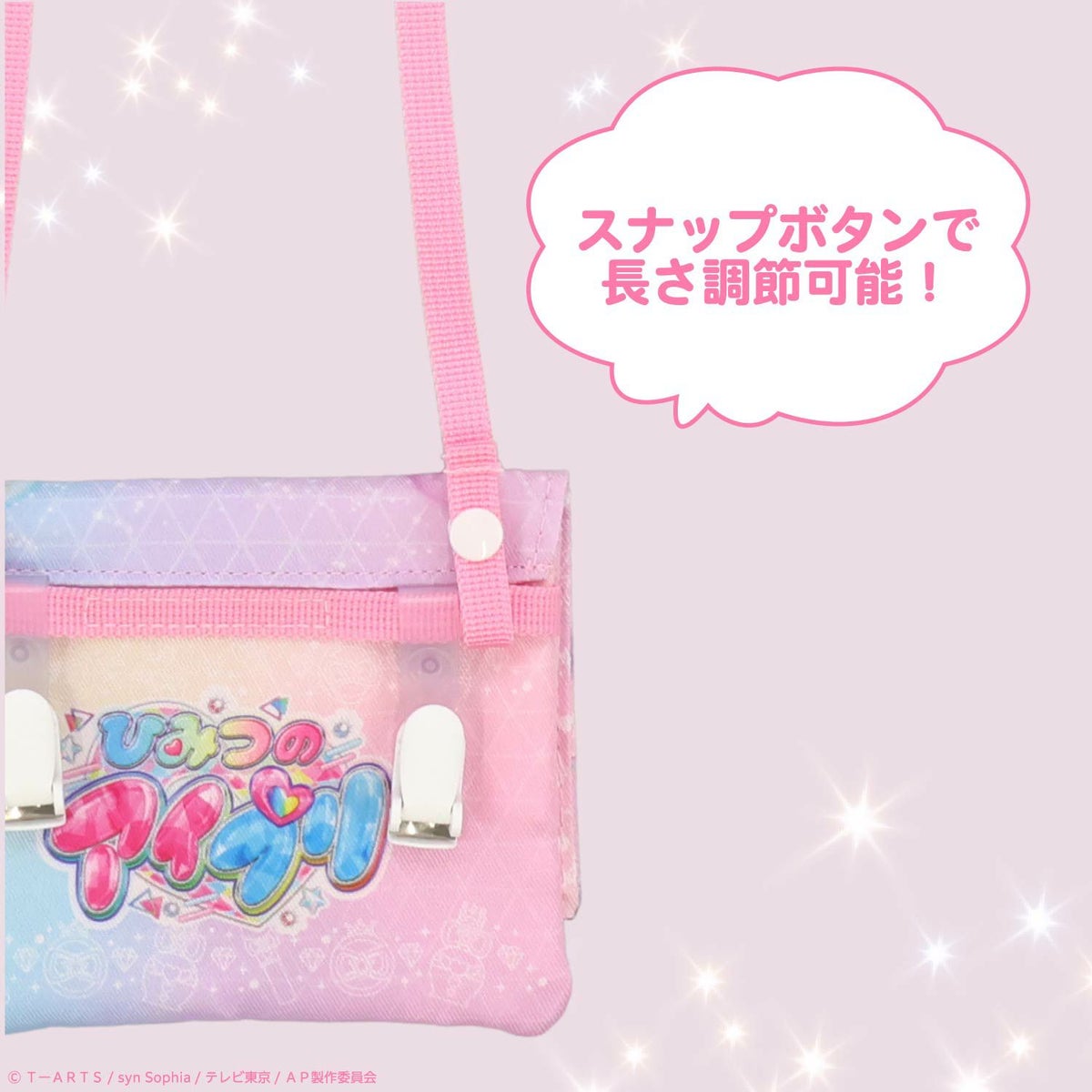 ひみつのアイプリ 入園入学シリーズ ショルダー付きマルチポケット 粧美堂 shobido