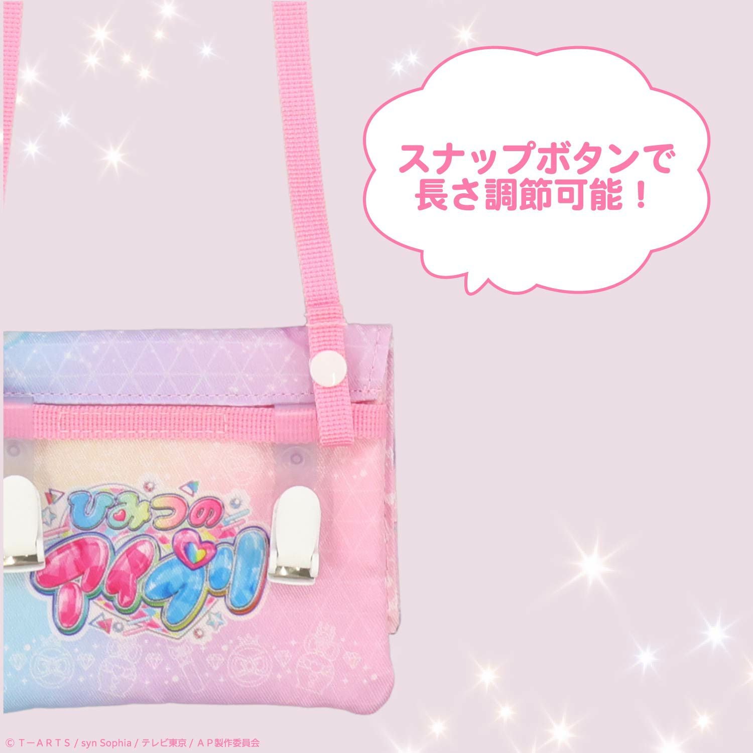ひみつのアイプリ 入園入学シリーズ ショルダー付きマルチポケット 粧美堂 shobido