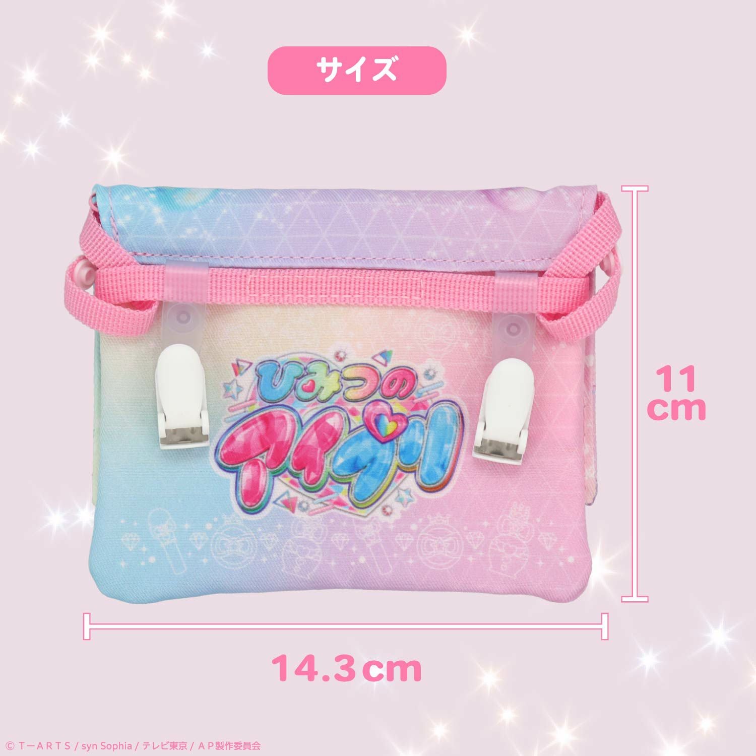 ひみつのアイプリ 入園入学シリーズ ショルダー付きマルチポケット 粧美堂 shobido