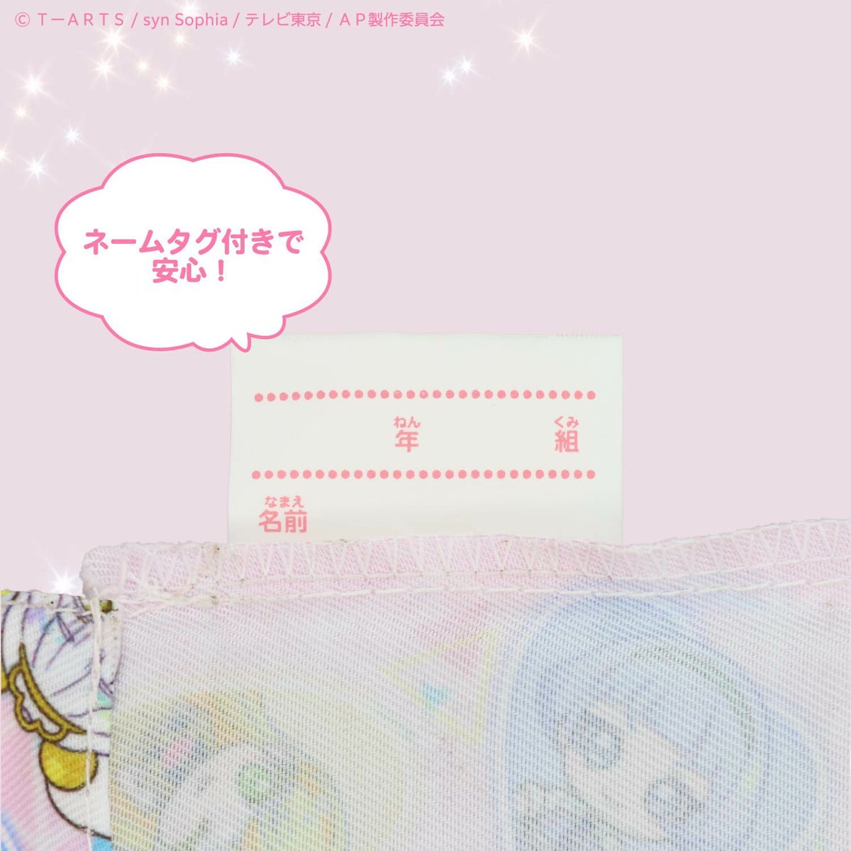  ひみつのアイプリ 入園入学シリーズ 巾着3枚組 粧美堂 shobido