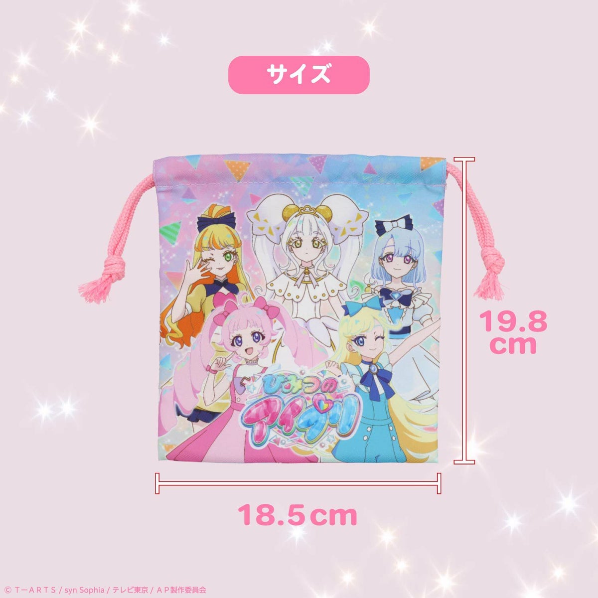  ひみつのアイプリ 入園入学シリーズ 巾着3枚組 粧美堂 shobido