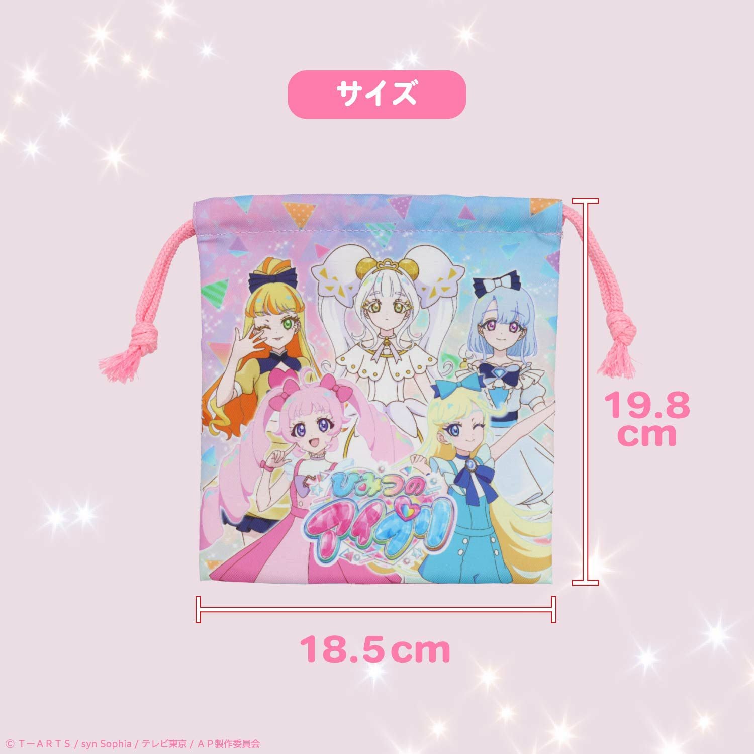  ひみつのアイプリ 入園入学シリーズ 巾着3枚組 粧美堂 shobido