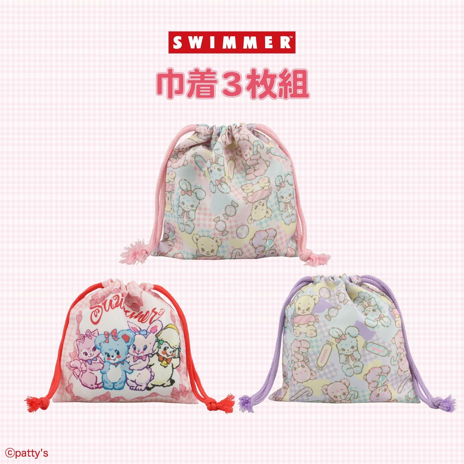 SWIMMER 入園入学シリーズ 巾着3枚組 粧美堂 shobido