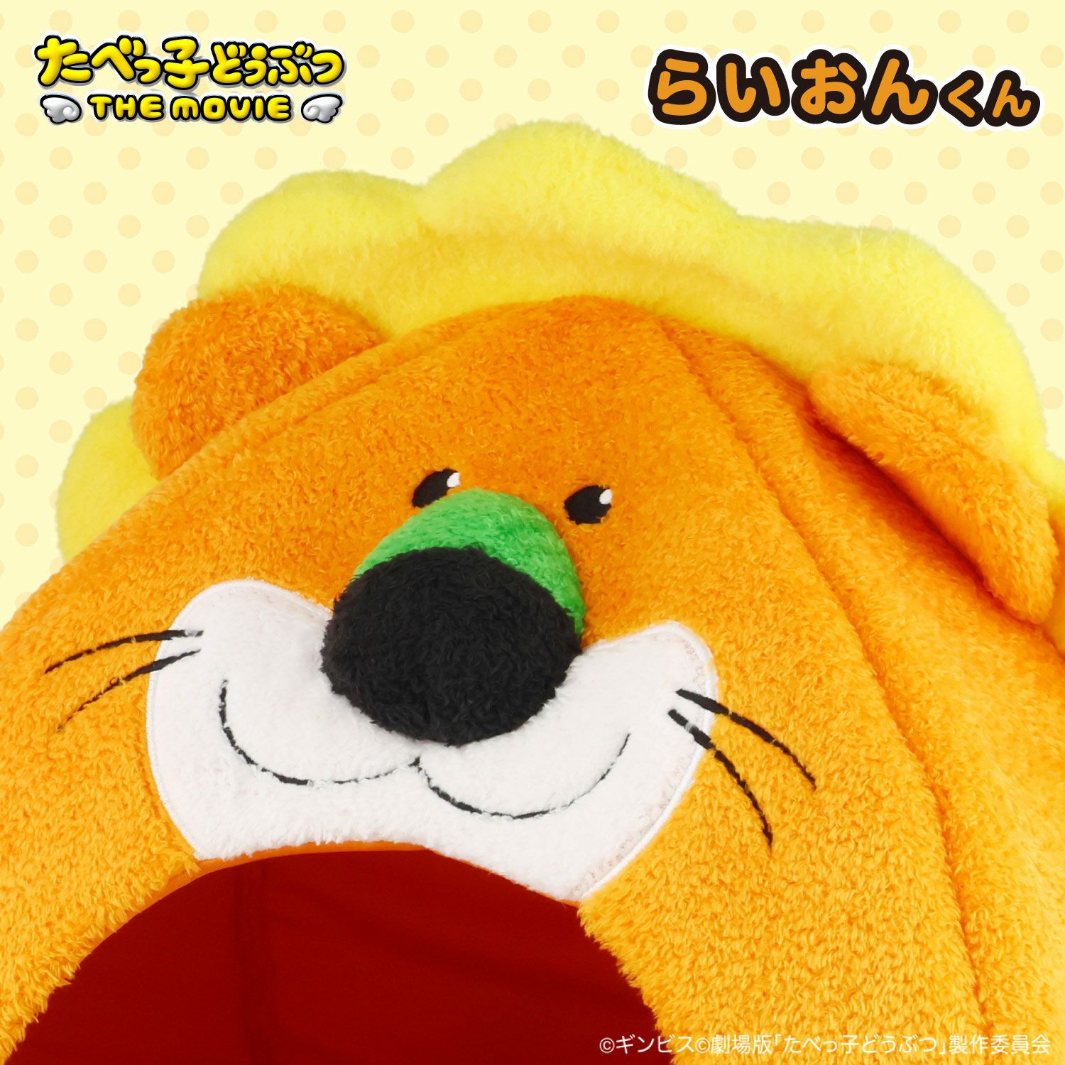  ギンビス たべっ子どうぶつ ドーム型 ペットハウス ＜らいおん/うさぎ/ねこ＞ 粧美堂 shobido