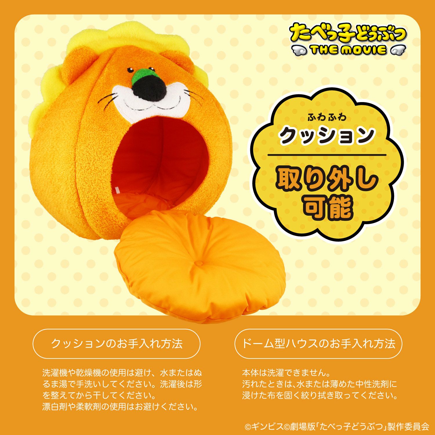  ギンビス たべっ子どうぶつ ドーム型 ペットハウス ＜らいおん/うさぎ/ねこ＞ 粧美堂 shobido