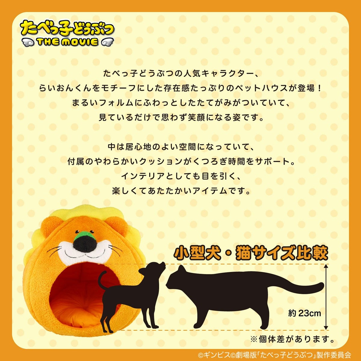  ギンビス たべっ子どうぶつ ドーム型 ペットハウス ＜らいおん/うさぎ/ねこ＞ 粧美堂 shobido