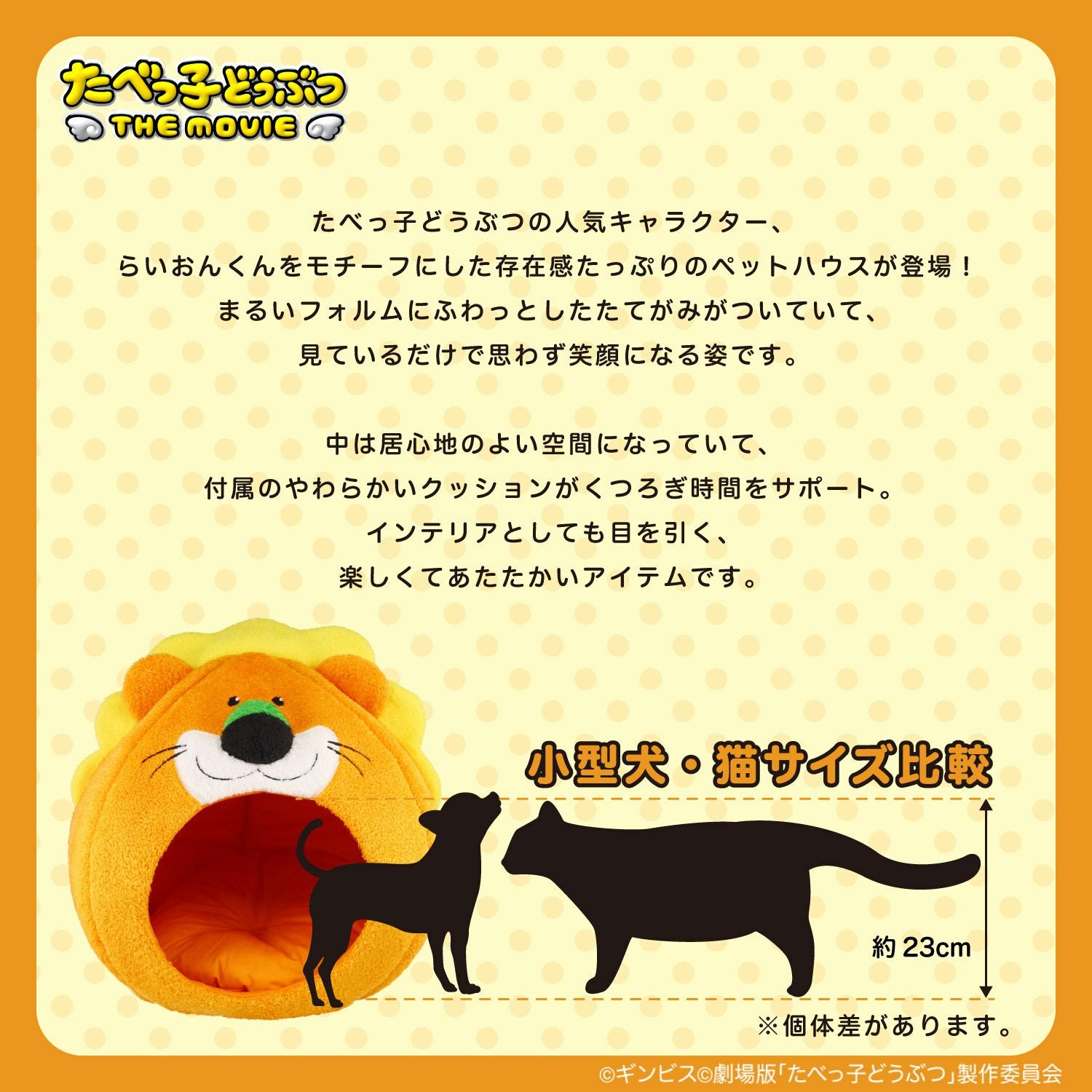  ギンビス たべっ子どうぶつ ドーム型 ペットハウス ＜らいおん/うさぎ/ねこ＞ 粧美堂 shobido