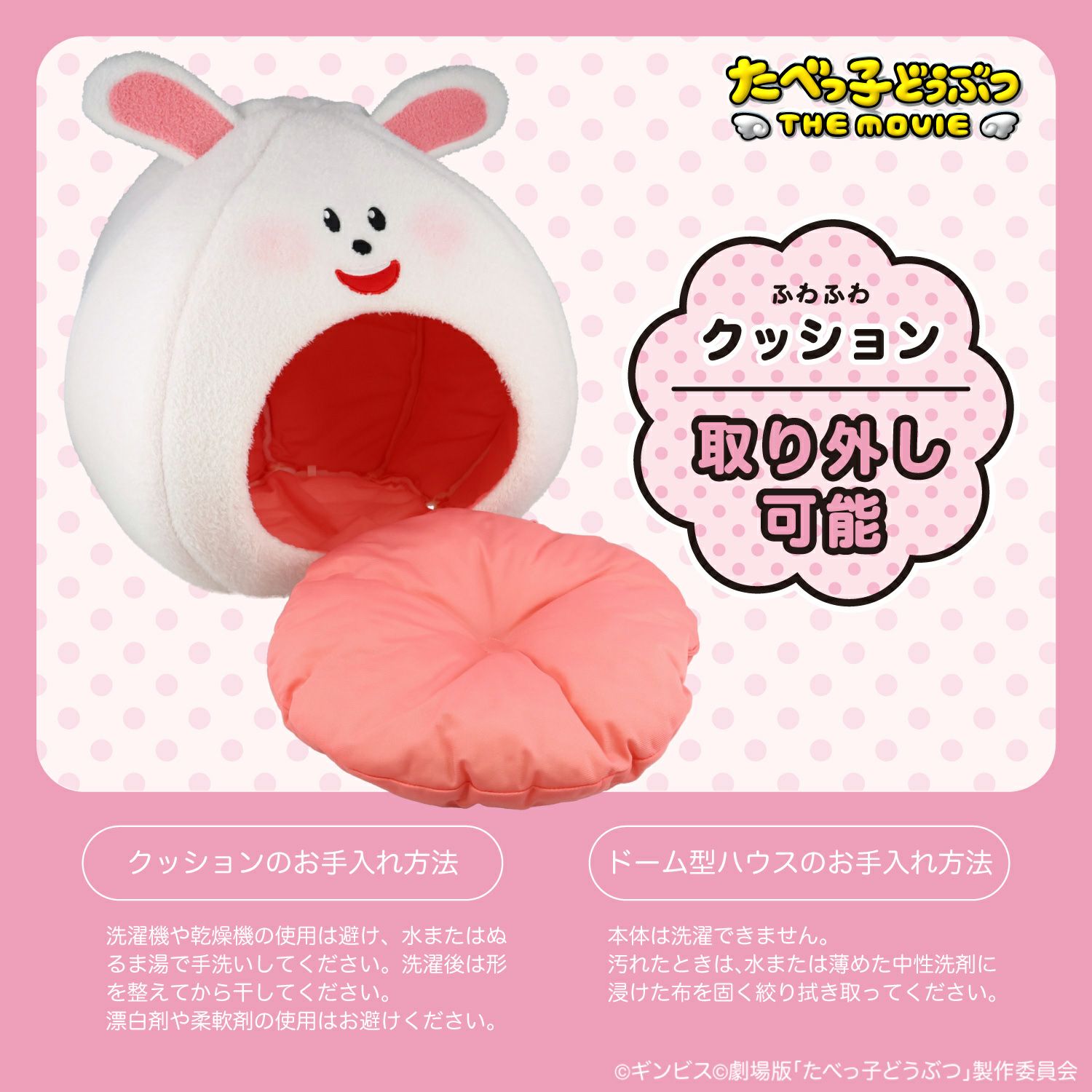  ギンビス たべっ子どうぶつ ドーム型 ペットハウス ＜らいおん/うさぎ/ねこ＞ 粧美堂 shobido