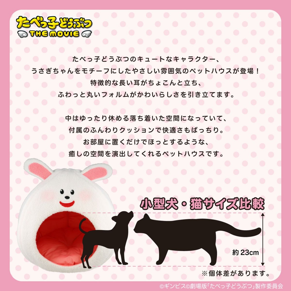  ギンビス たべっ子どうぶつ ドーム型 ペットハウス ＜らいおん/うさぎ/ねこ＞ 粧美堂 shobido
