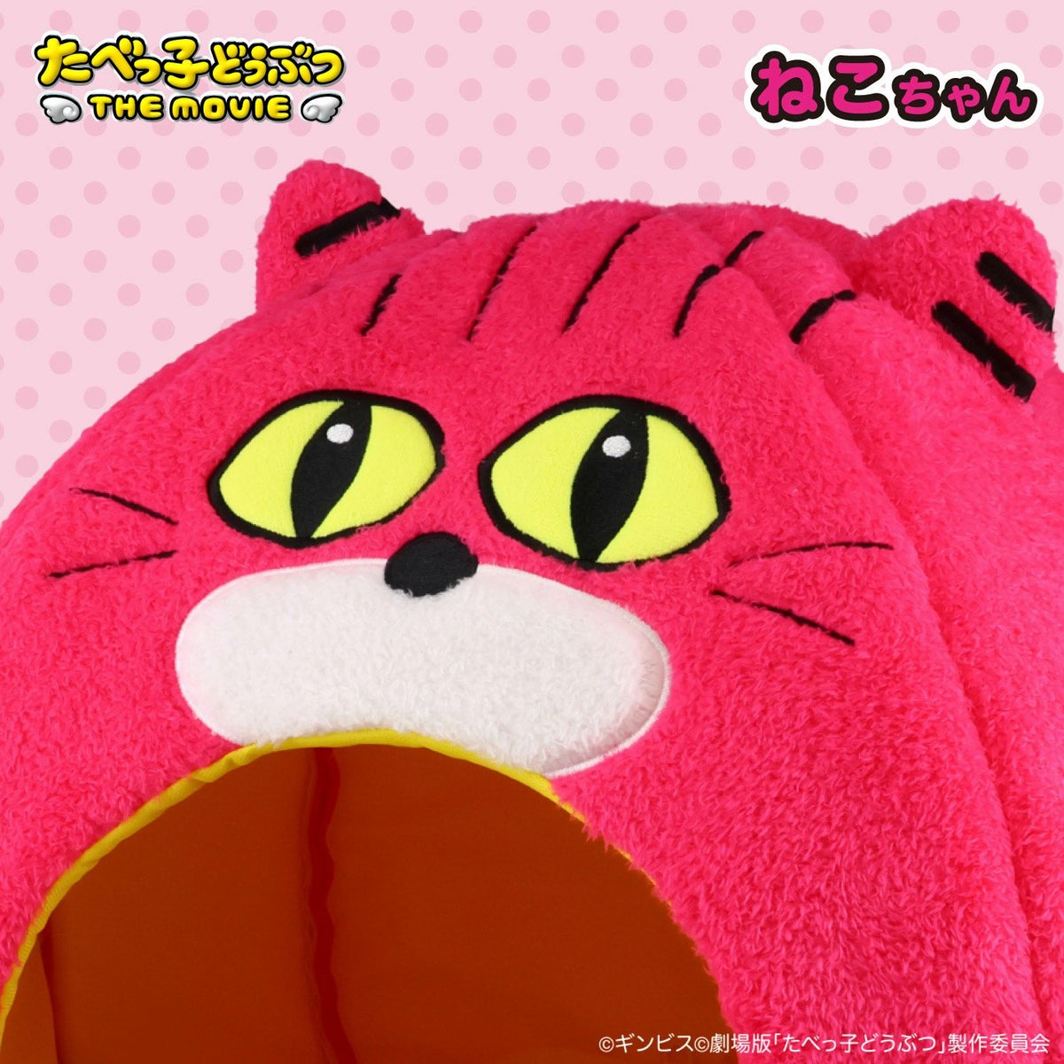  ギンビス たべっ子どうぶつ ドーム型 ペットハウス ＜らいおん/うさぎ/ねこ＞ 粧美堂 shobido
