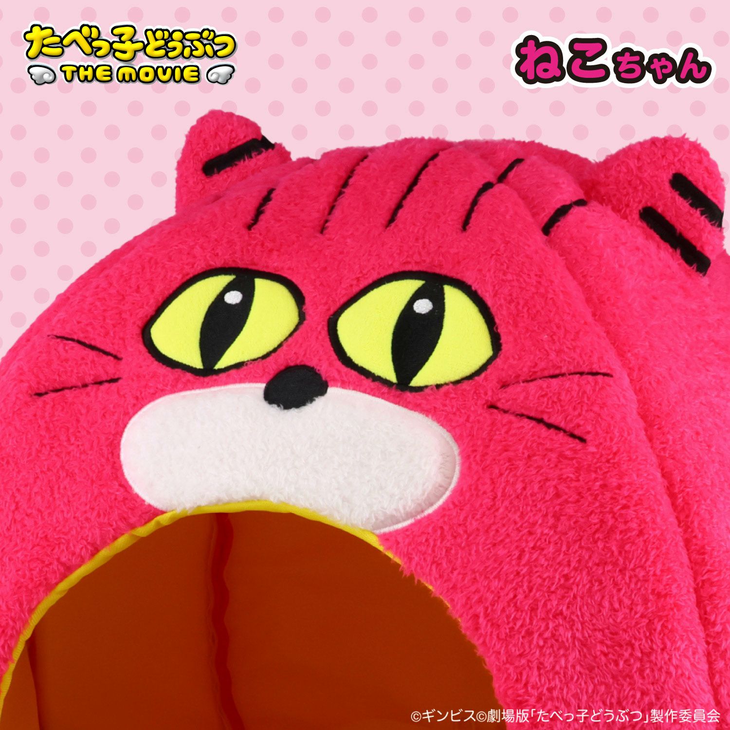 ギンビス たべっ子どうぶつ ドーム型 ペットハウス ＜らいおん/うさぎ/ねこ＞ 粧美堂 shobido