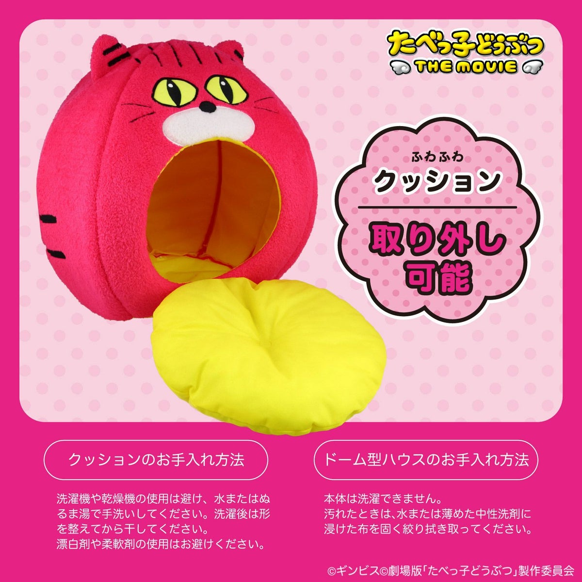  ギンビス たべっ子どうぶつ ドーム型 ペットハウス ＜らいおん/うさぎ/ねこ＞ 粧美堂 shobido