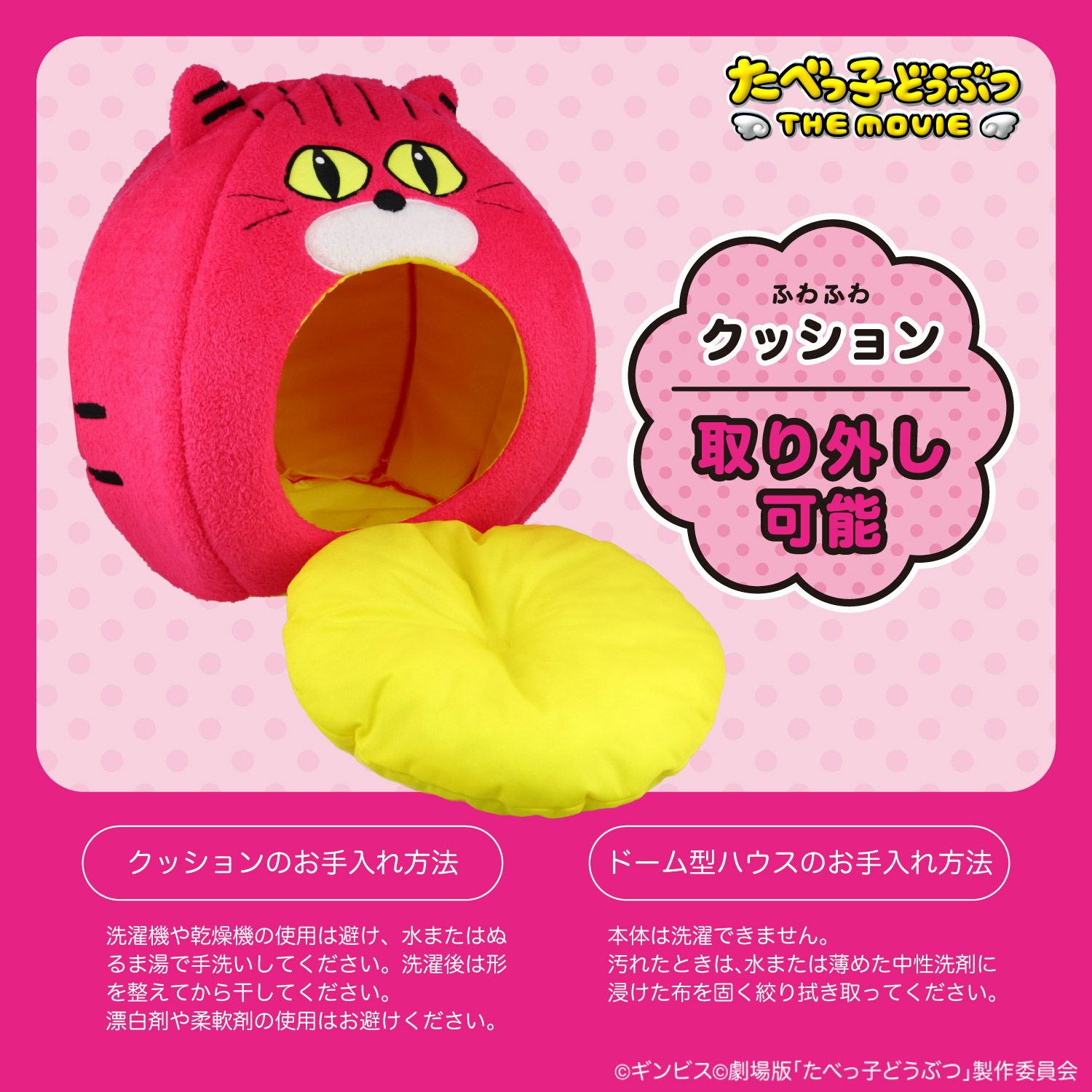  ギンビス たべっ子どうぶつ ドーム型 ペットハウス ＜らいおん/うさぎ/ねこ＞ 粧美堂 shobido