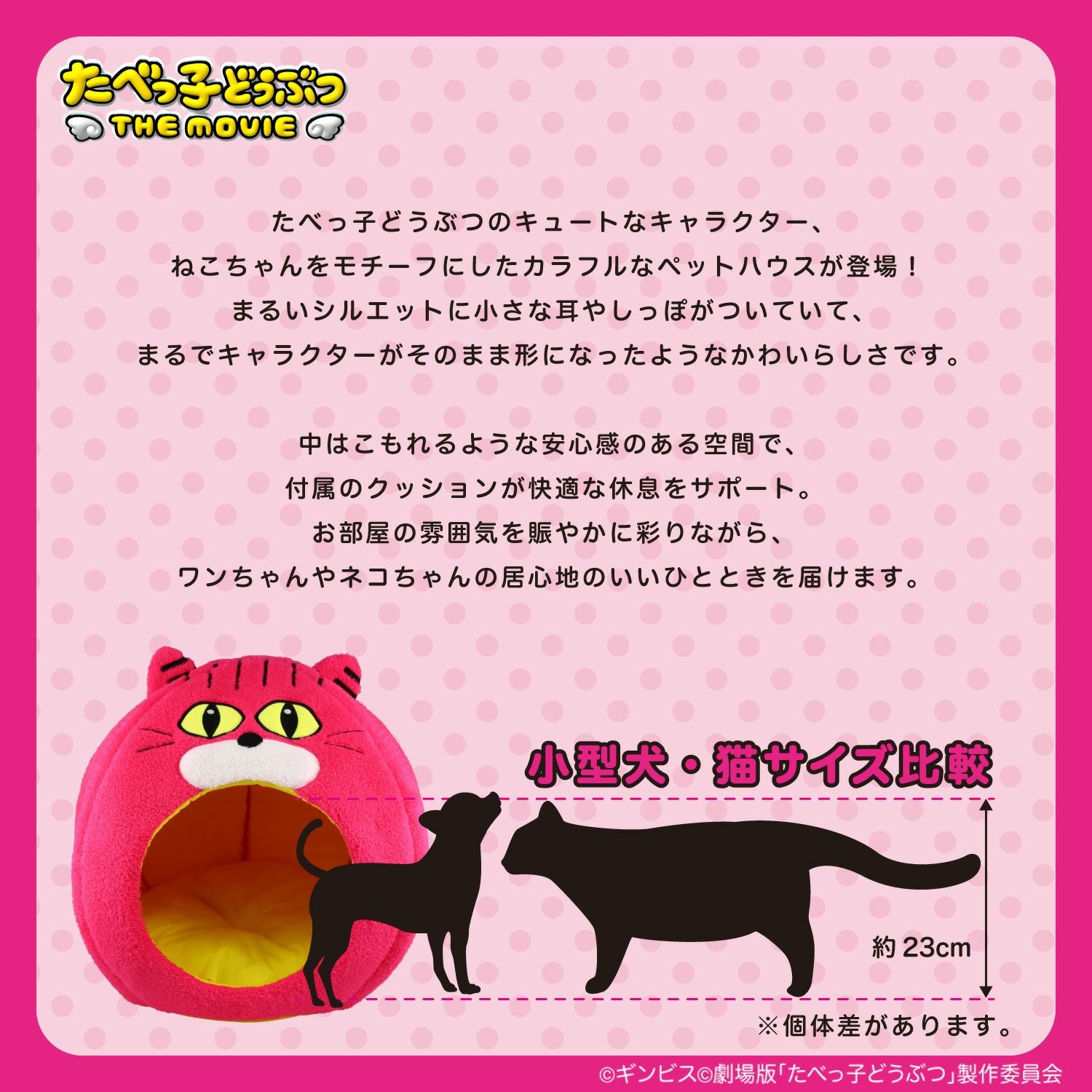  ギンビス たべっ子どうぶつ ドーム型 ペットハウス ＜らいおん/うさぎ/ねこ＞ 粧美堂 shobido