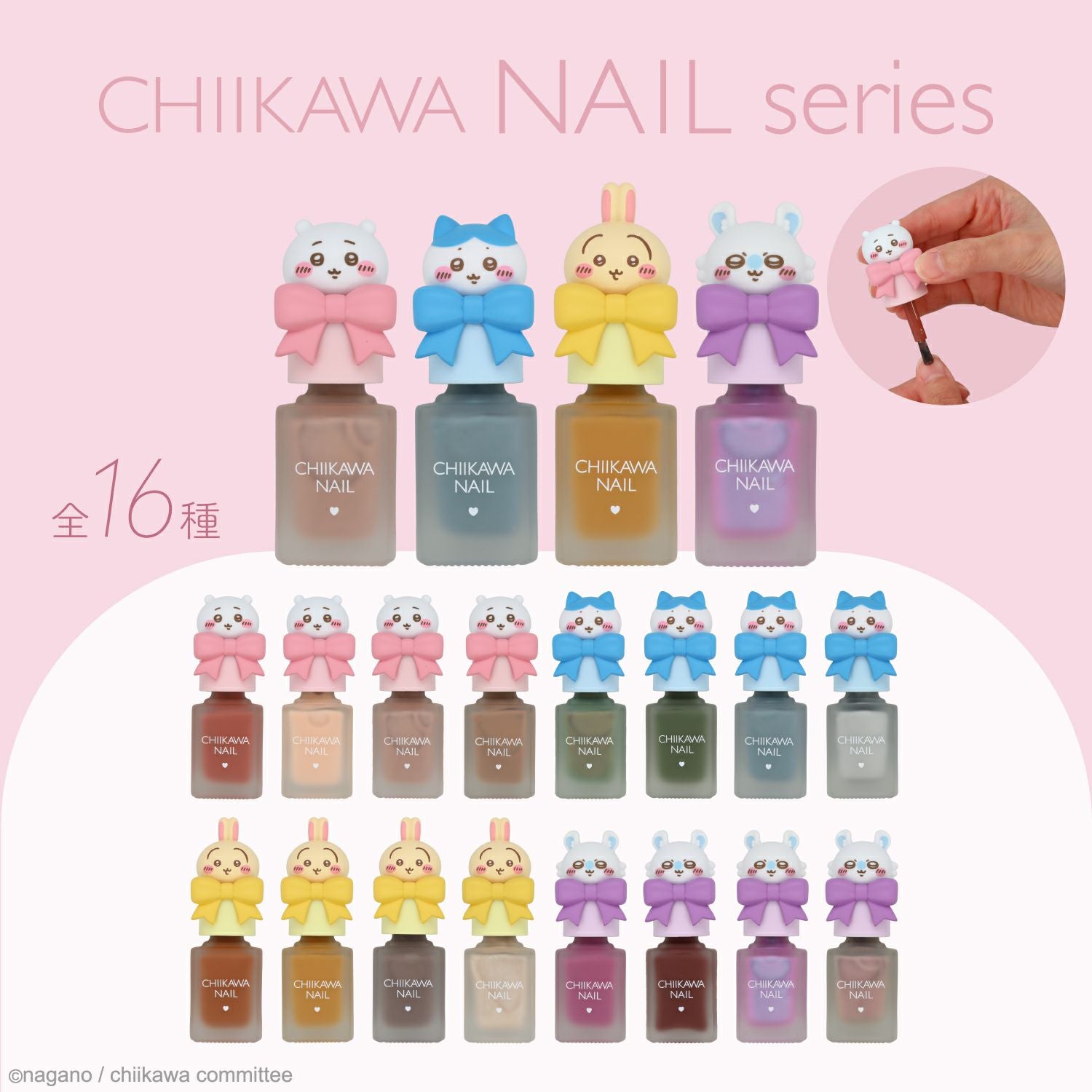 ちいかわ ネイルカラー ＜全16種＞ 粧美堂 shobido