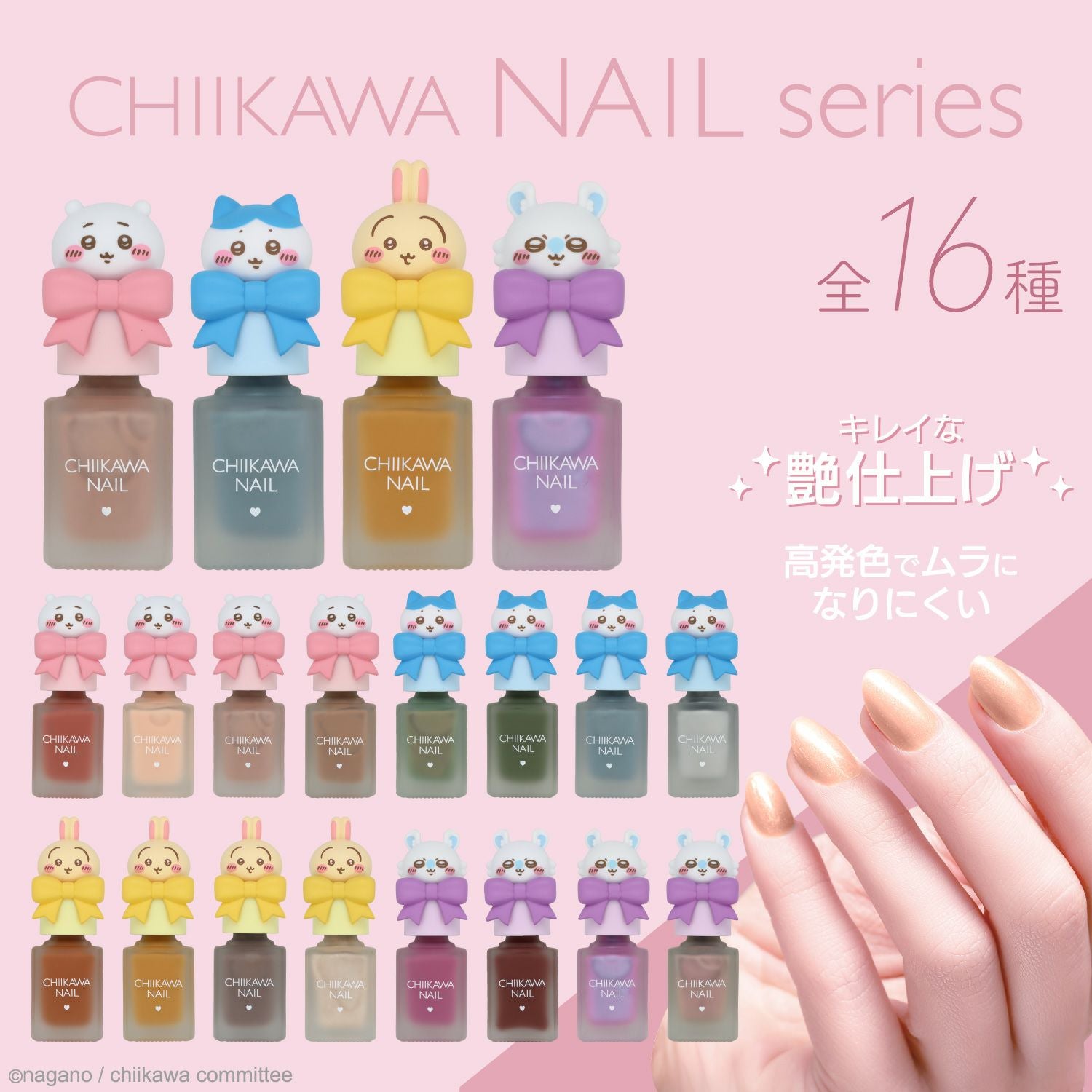 ちいかわ ネイルカラー ＜全16種＞ 粧美堂 shobido