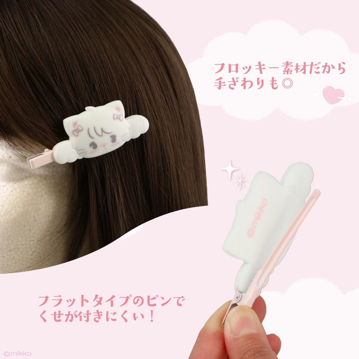 Lil ala mode エンジェルシリーズ フロッキー前髪クリップ ＜ムース/キャミー/スフレ/ラテ＞ 粧美堂 shobido