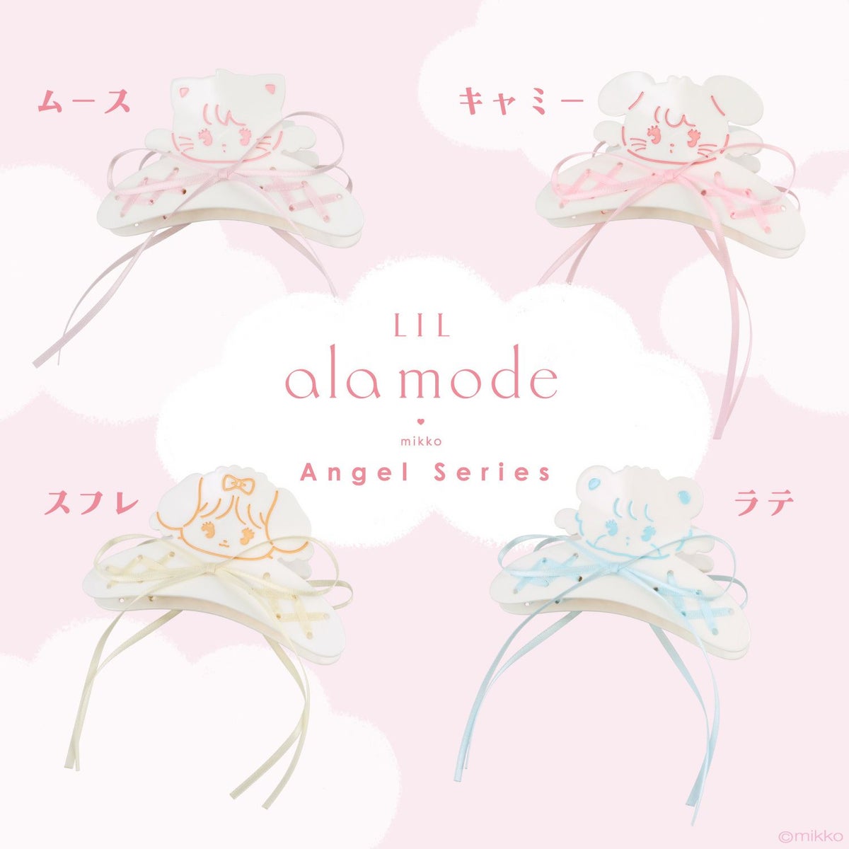 Lil ala mode エンジェルシリーズ バンスクリップ ＜ムース/キャミー/スフレ/ラテ＞ 粧美堂 shobido