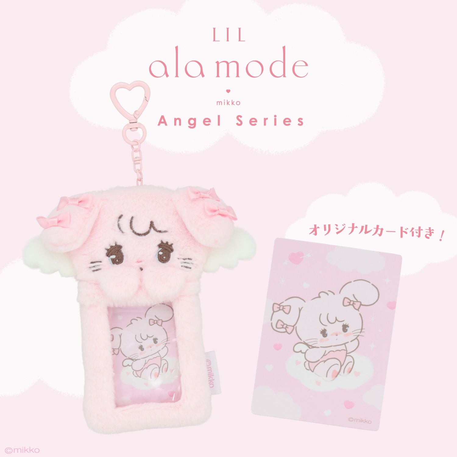 Lil ala mode エンジェルシリーズ カードケース ＜ムース/キャミー/スフレ/ラテ＞ 粧美堂 shobido