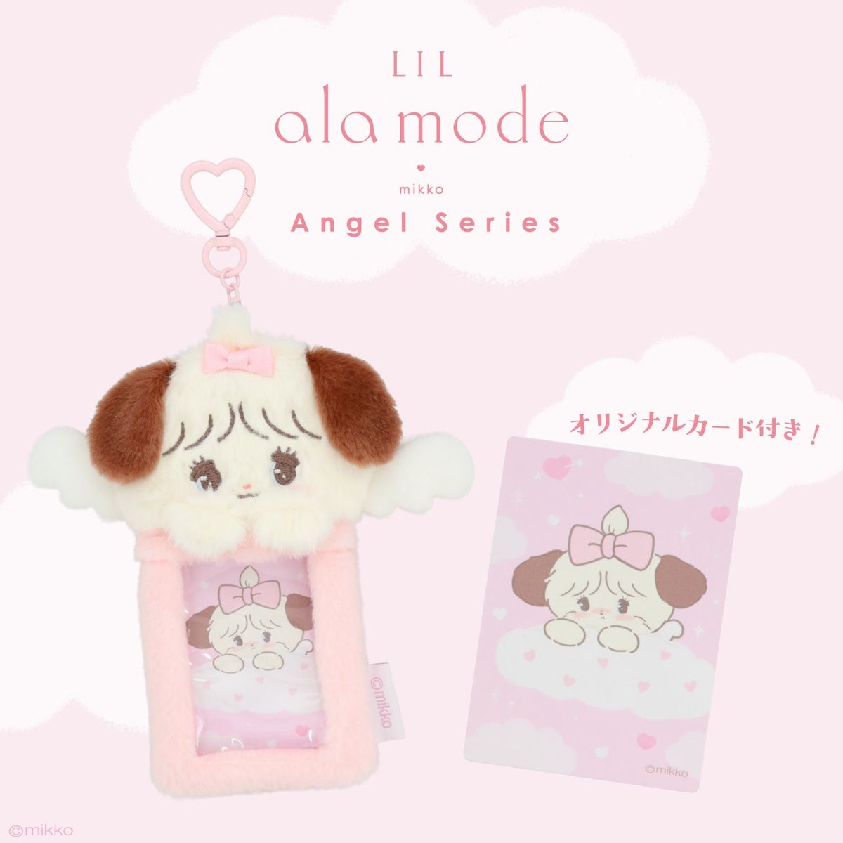 Lil ala mode エンジェルシリーズ カードケース ＜ムース/キャミー/スフレ/ラテ＞ 粧美堂 shobido
