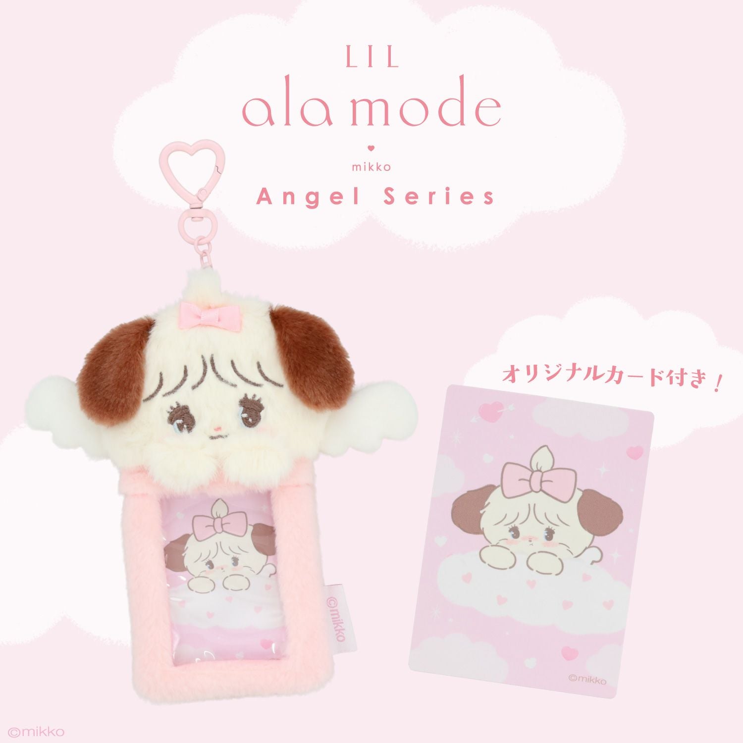 Lil ala mode エンジェルシリーズ カードケース ＜ムース/キャミー/スフレ/ラテ＞ 粧美堂 shobido