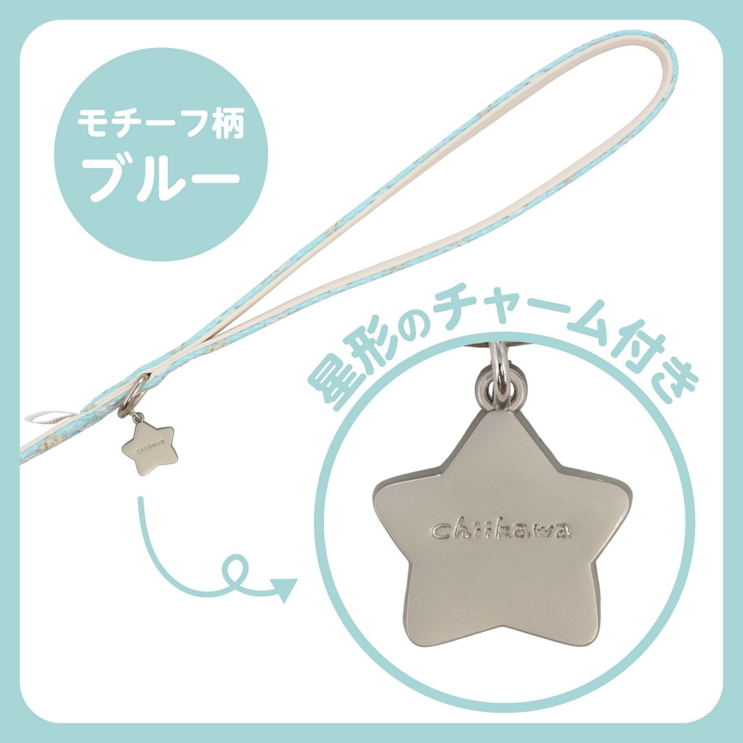 ちいかわ 小型犬用 リード ＜モチーフ柄ブルー/モチーフ柄ピンク/合皮アイボリー/合皮ピンク＞