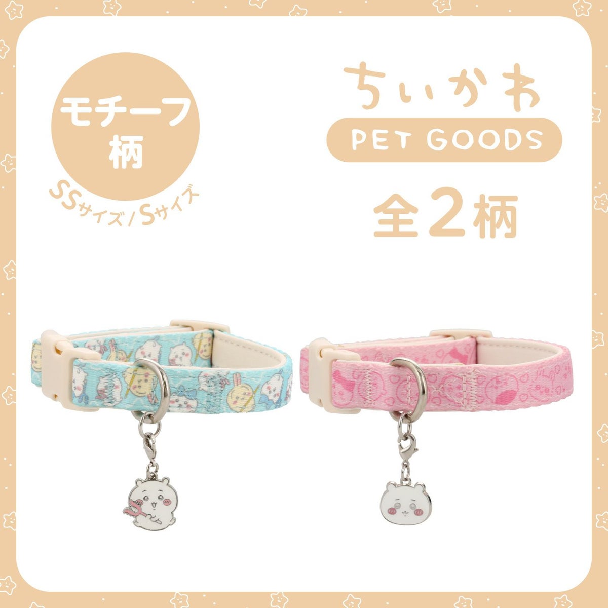 ちいかわ 小型犬用 首輪 モチーフ柄 ＜ ブルー/ピンク ＞