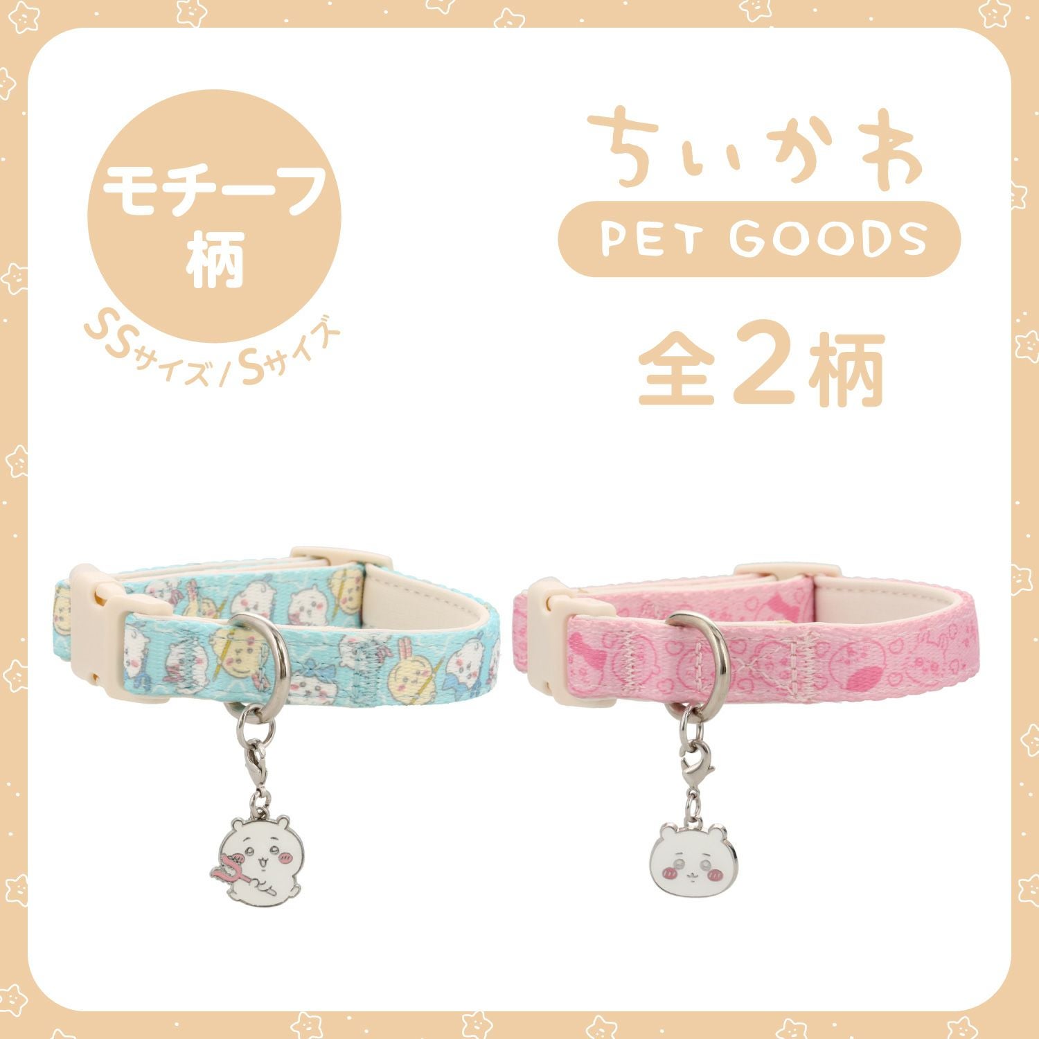 ちいかわ 小型犬用 首輪 モチーフ柄 ＜ ブルー/ピンク ＞