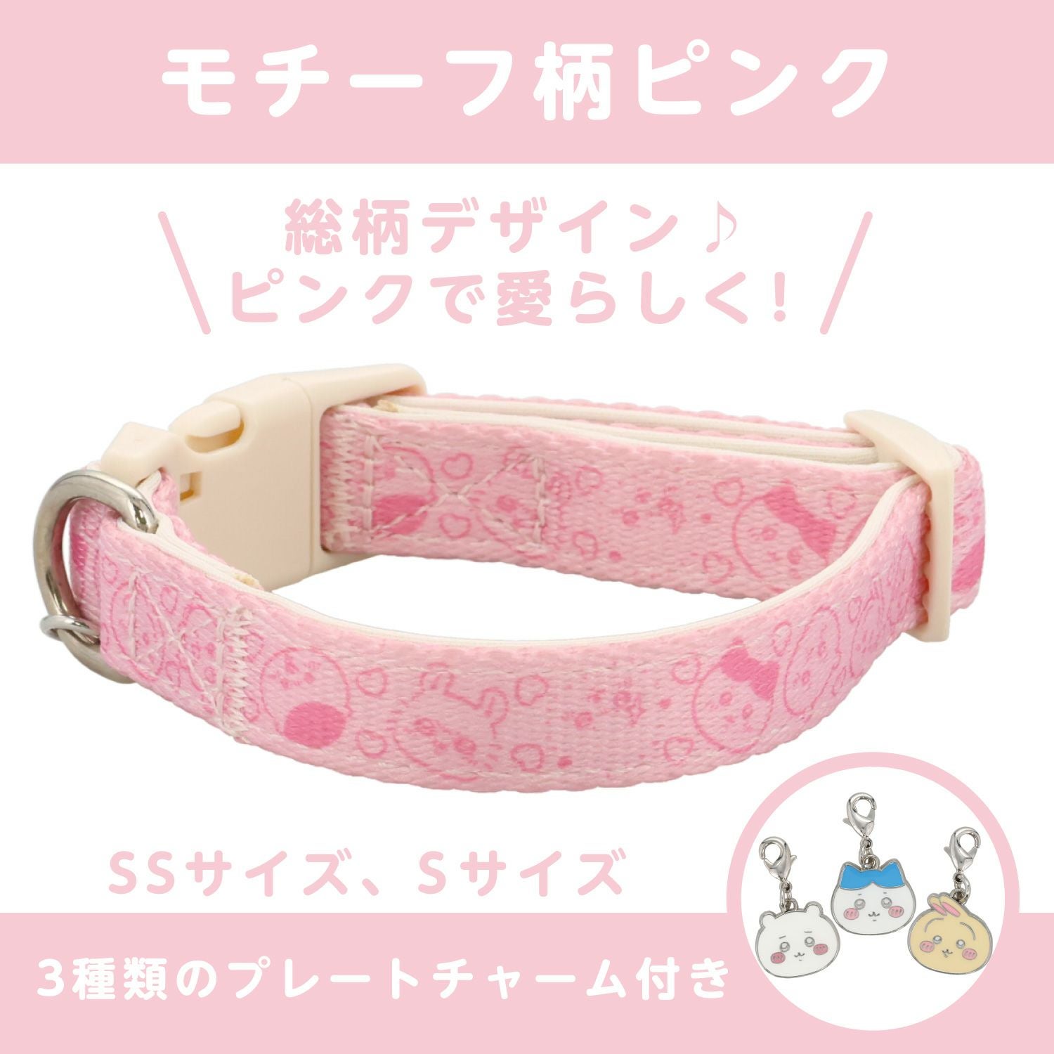 ちいかわ 小型犬用 首輪 モチーフ柄 ＜ ブルー/ピンク ＞